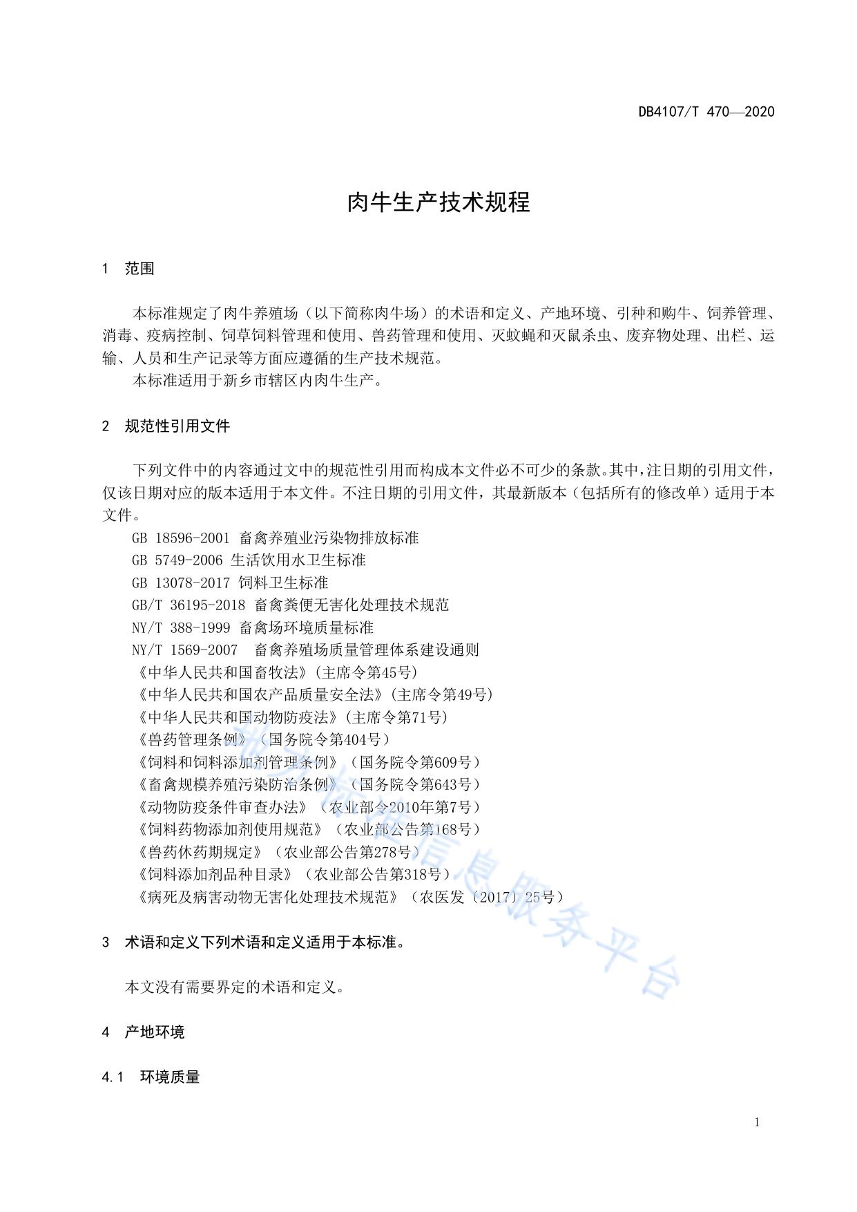 肉牛生产技术规程