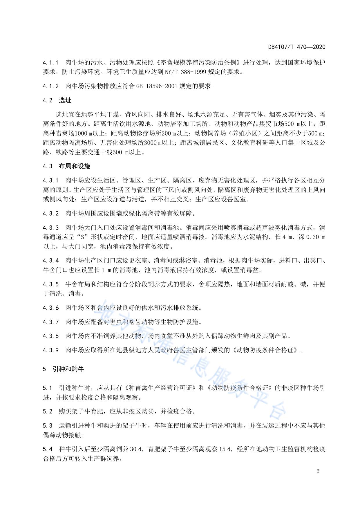 肉牛生产技术规程