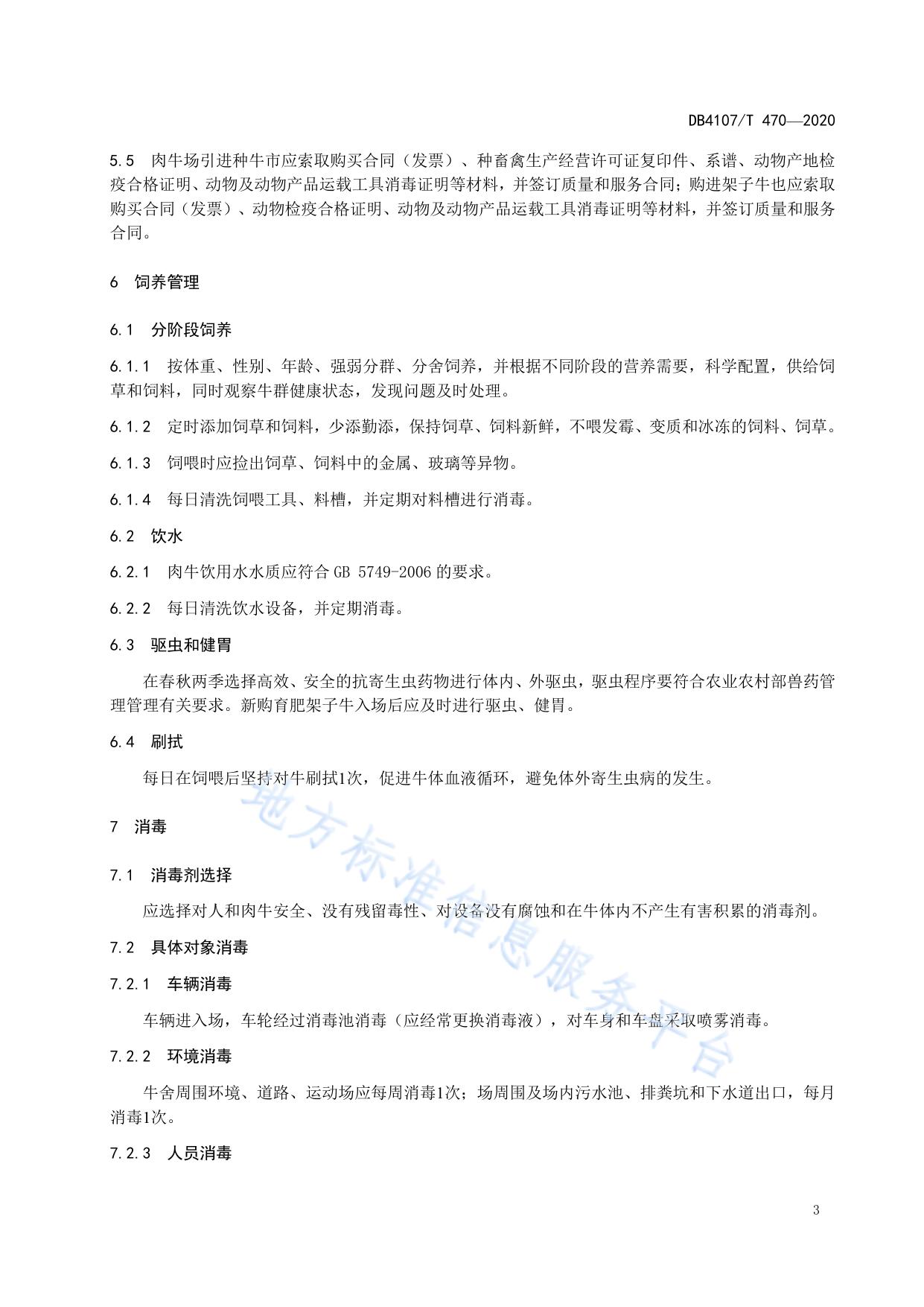 肉牛生产技术规程