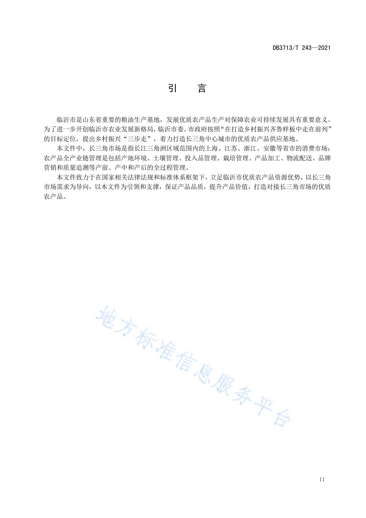 农产品全产业链管理技术规范  玉米