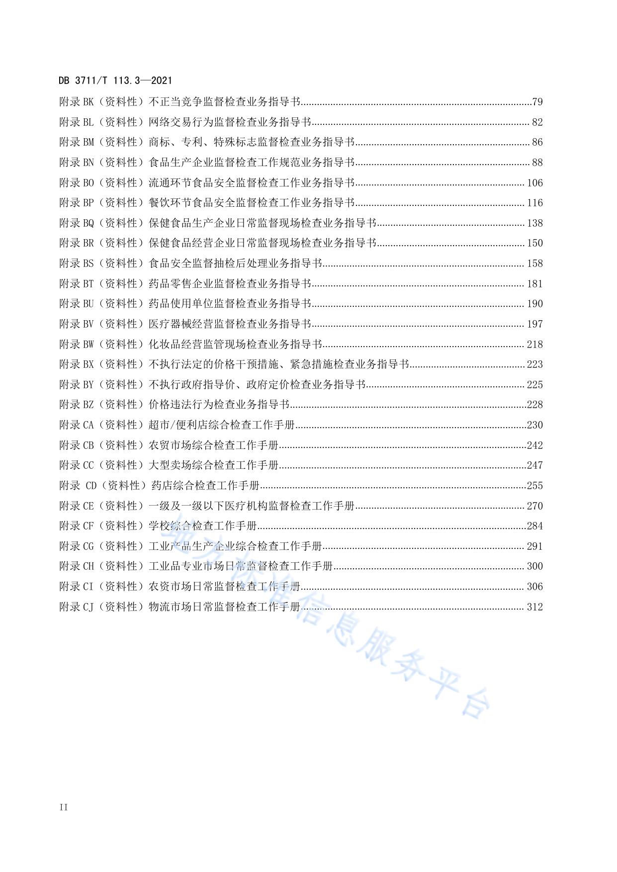 市场监督管理所标准化建设规范第3部分：业务规范