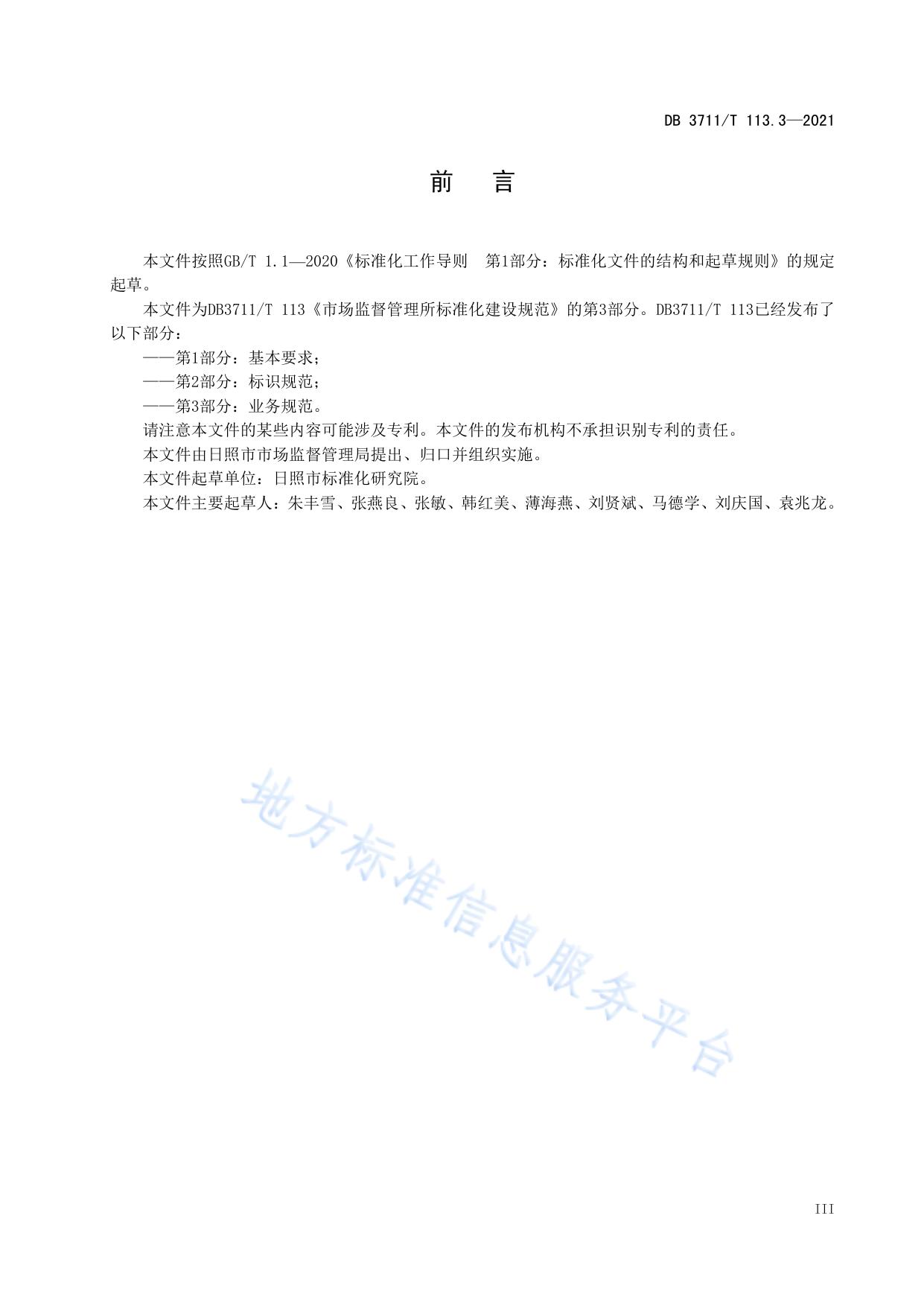 市场监督管理所标准化建设规范第3部分：业务规范