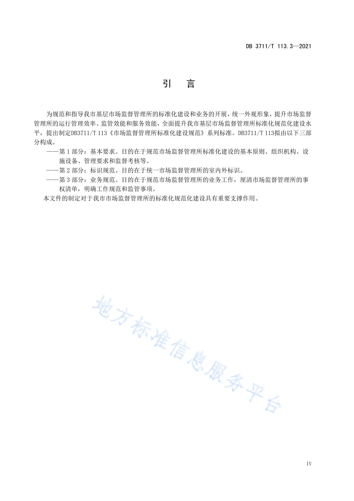 市场监督管理所标准化建设规范第3部分：业务规范