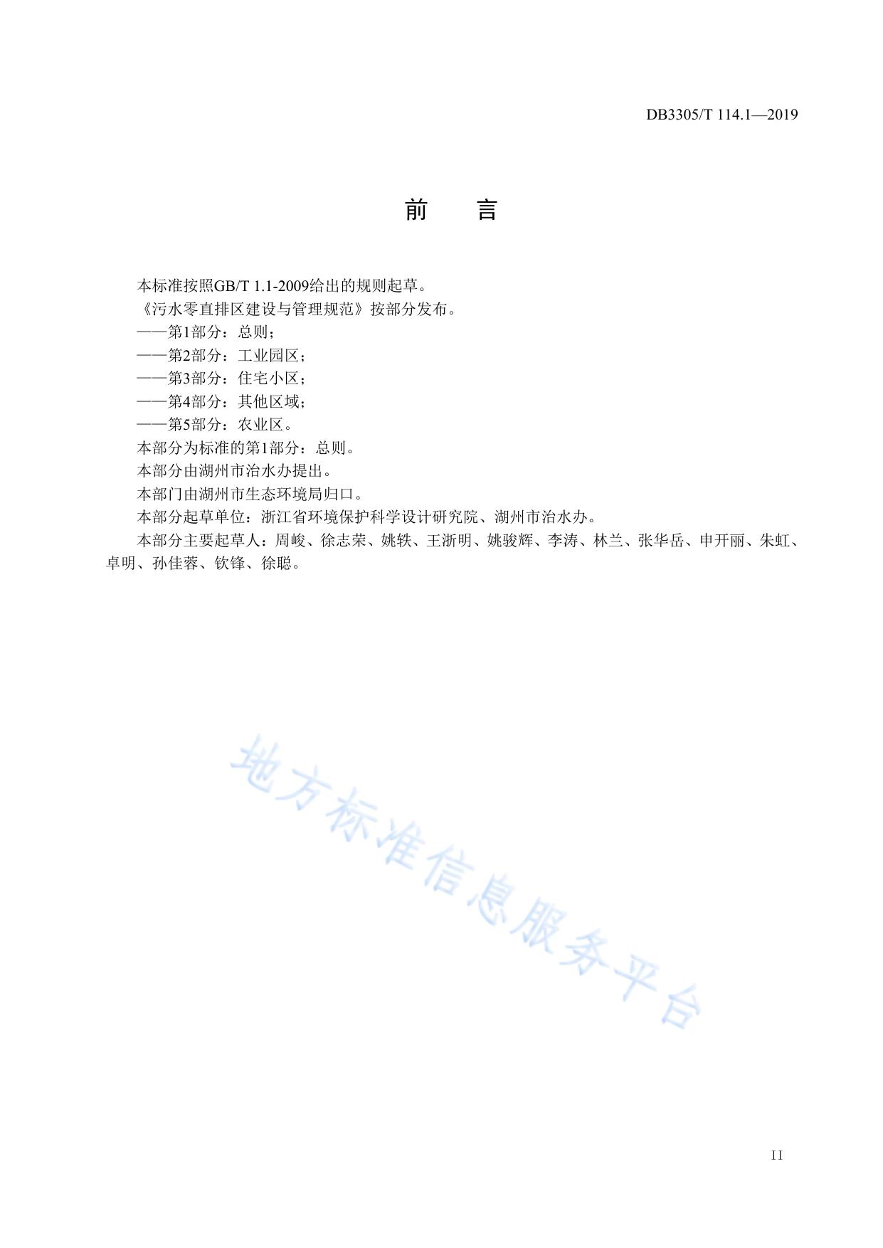 污水零直排区建设与管理规范  第1部分：总则