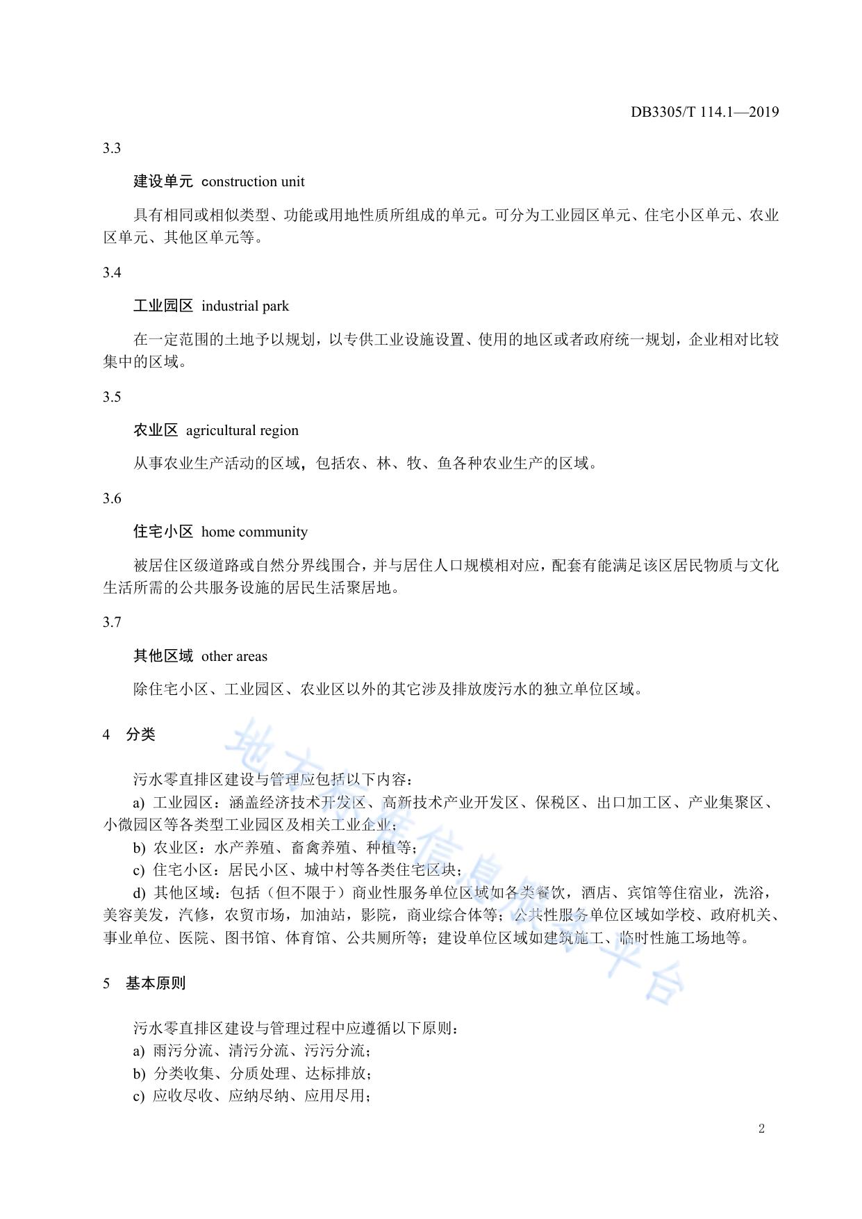 污水零直排区建设与管理规范  第1部分：总则