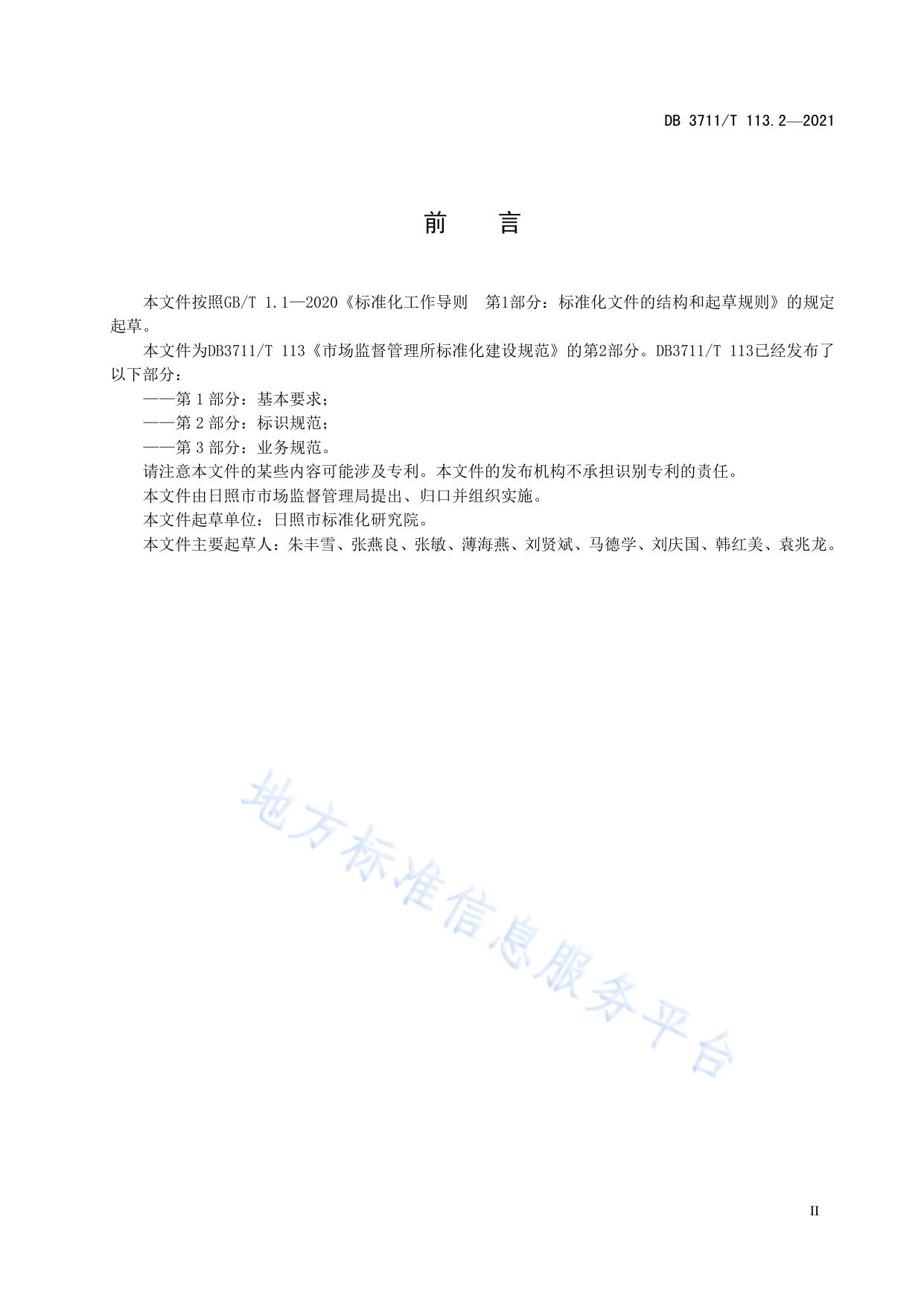 市场监督管理所标准化建设规范第2部分：标识规范