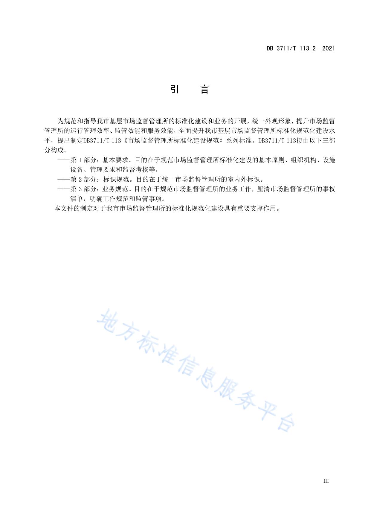 市场监督管理所标准化建设规范第2部分：标识规范