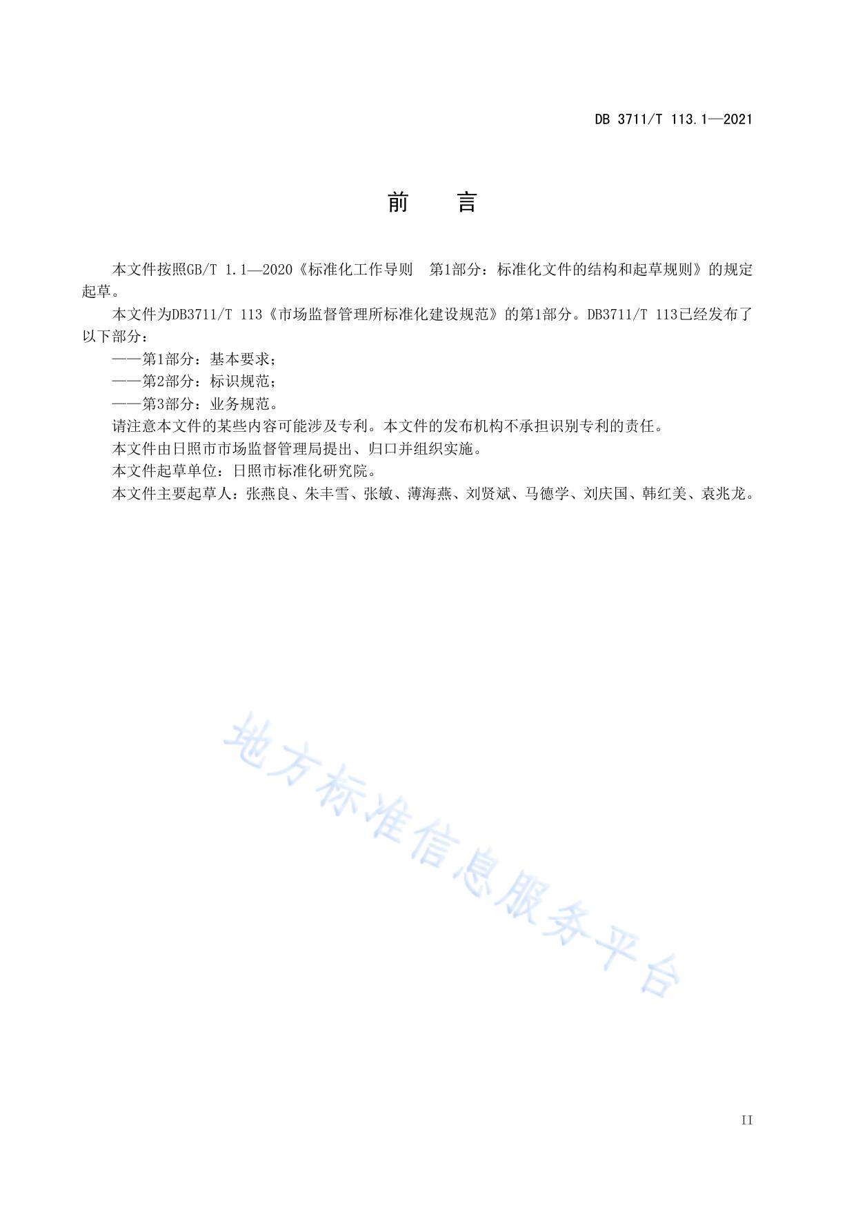 市场监督管理所标准化建设规范第1部分：基本要求