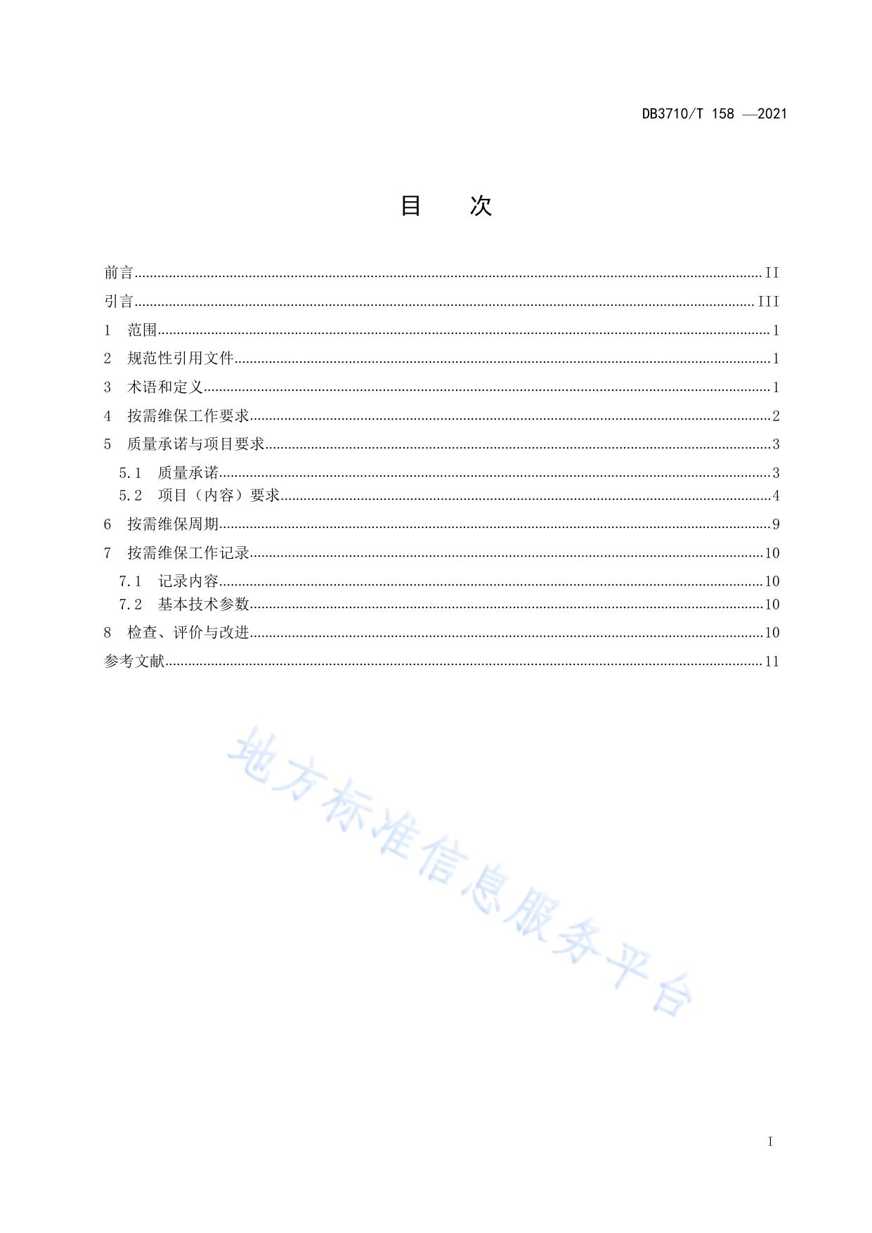 电梯按需维保规范