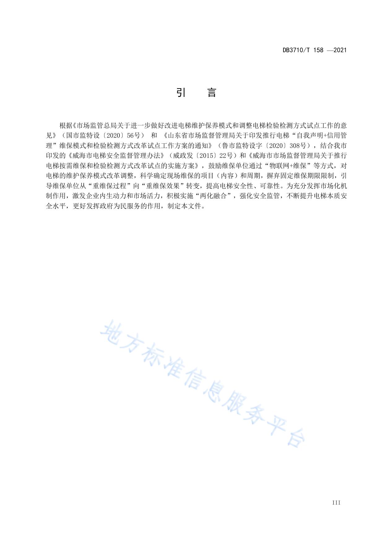 电梯按需维保规范