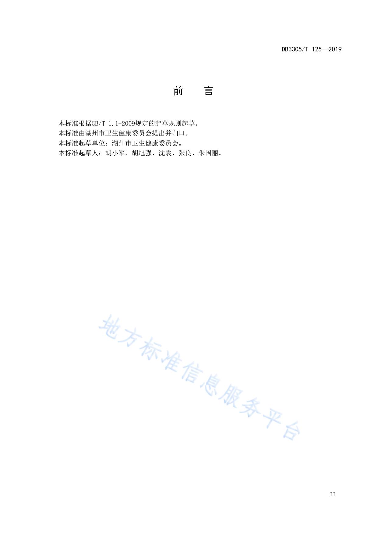 家庭医生签约服务与评价规范