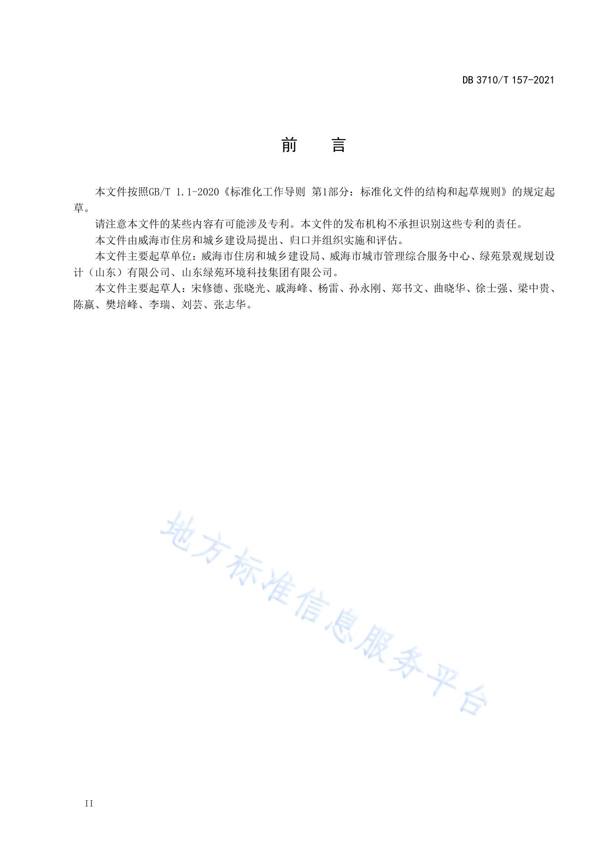 园林绿化种植土壤质量要求和改良技术导则