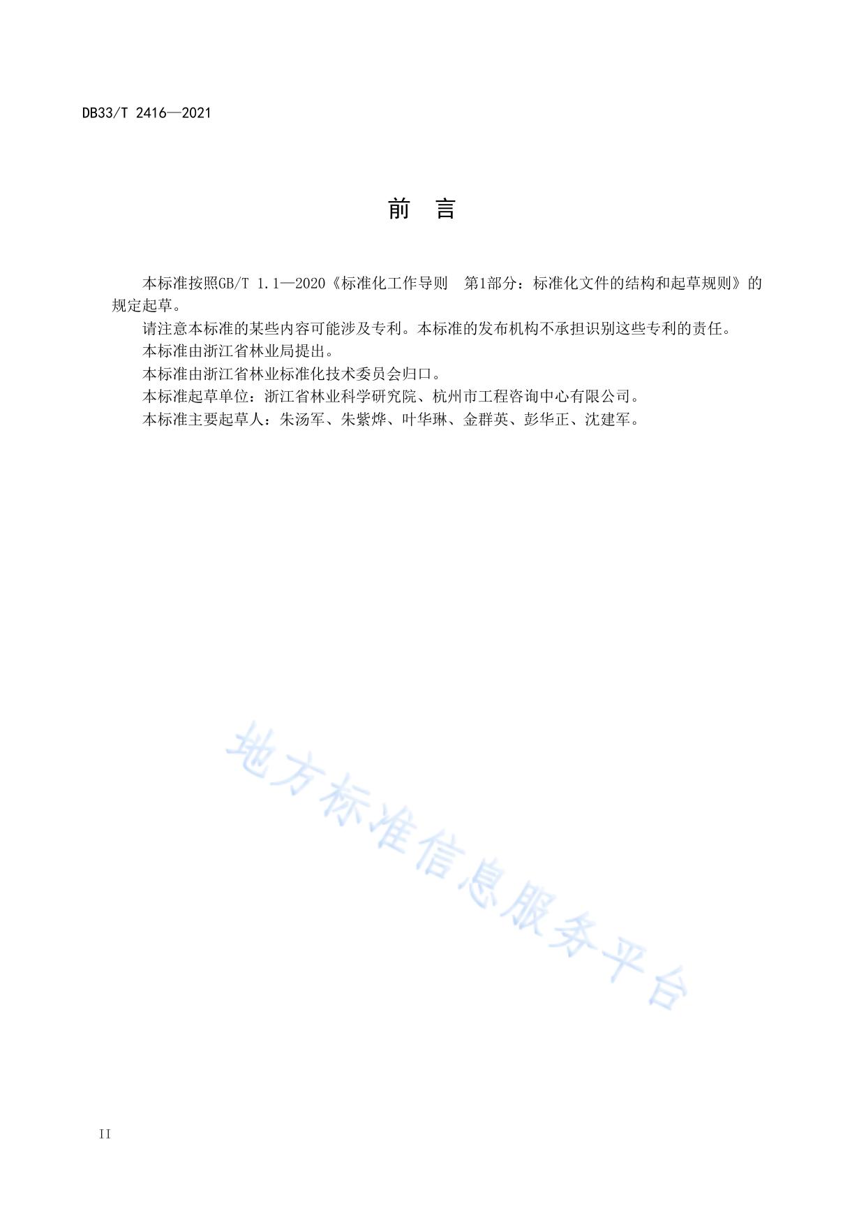 城市绿化碳汇计量与监测技术规程