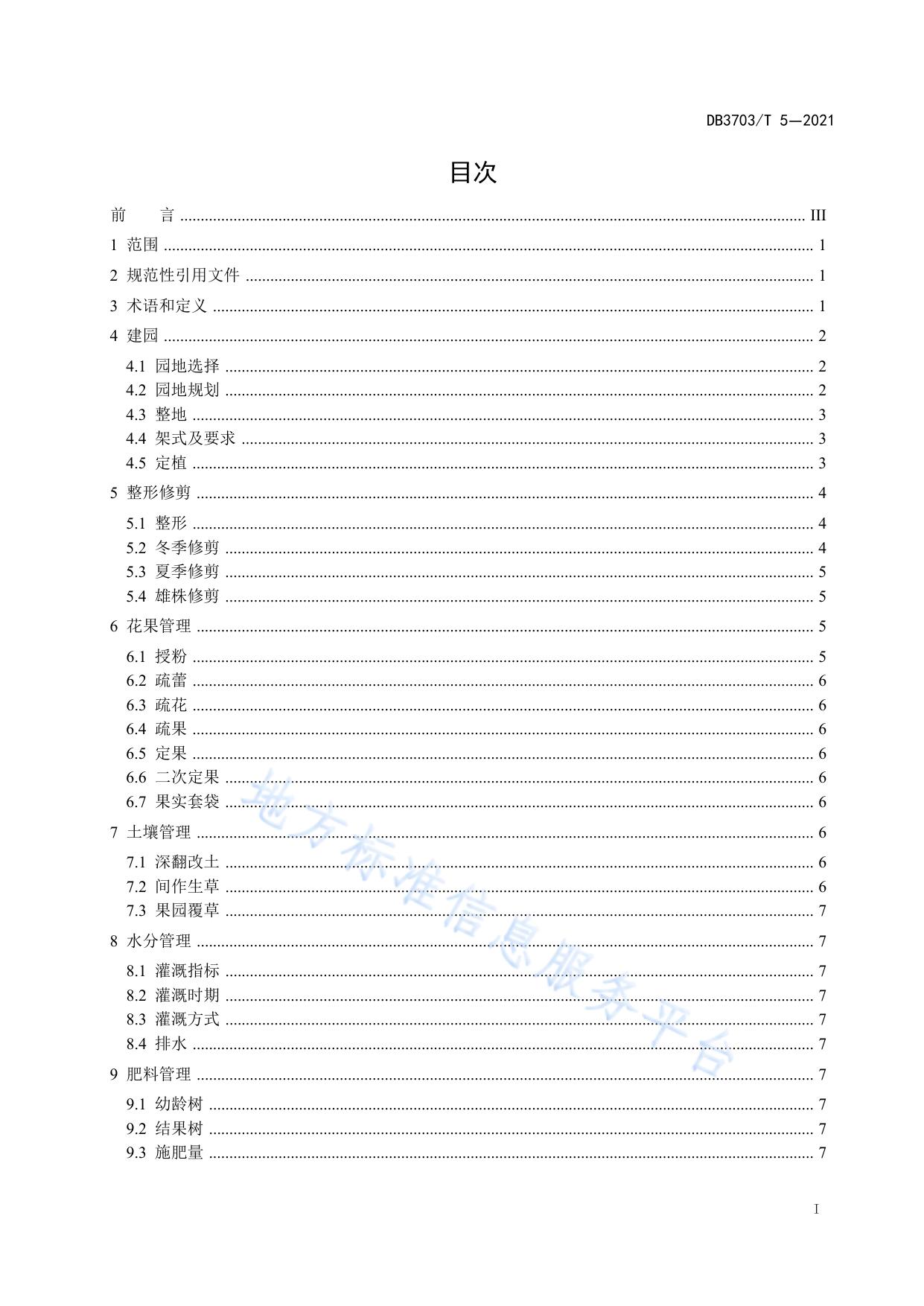 猕猴桃栽培技术规程