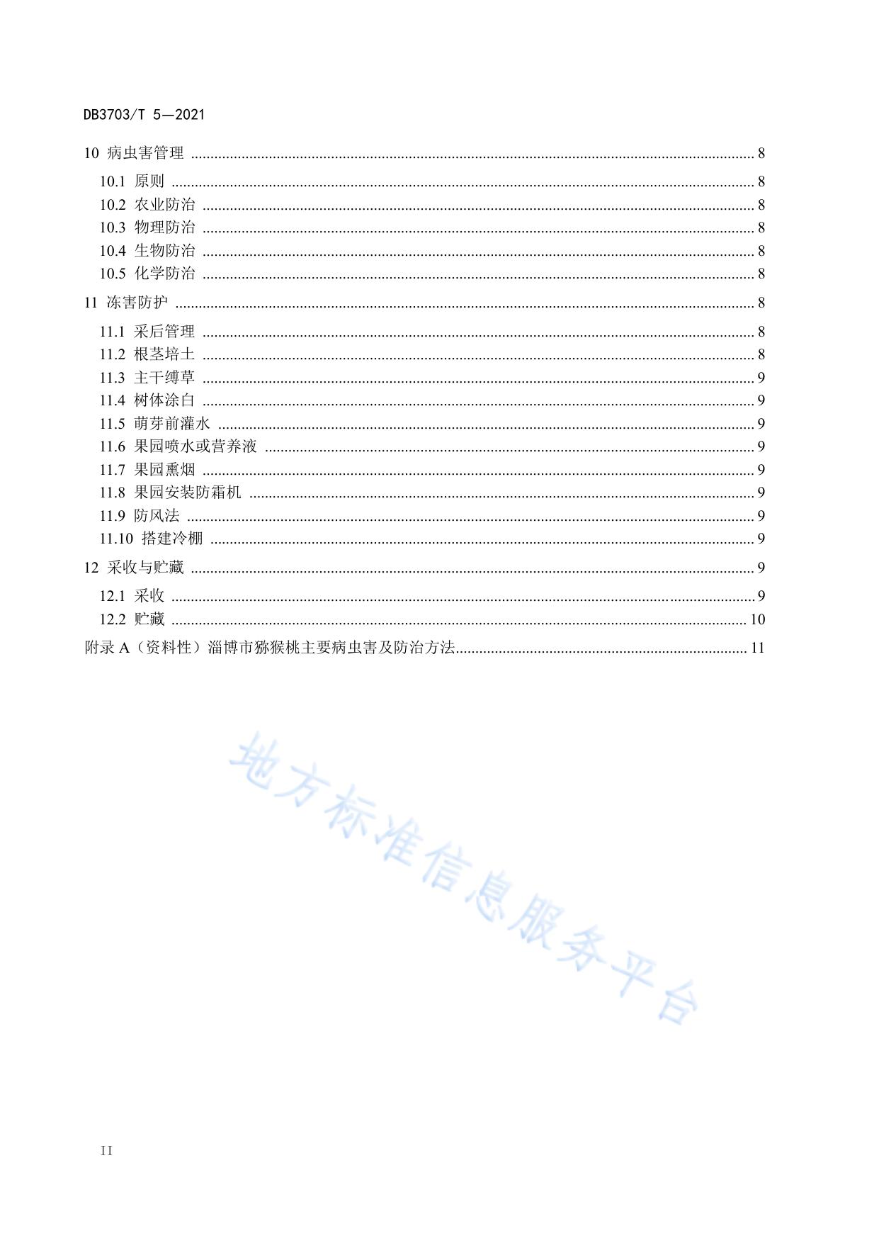 猕猴桃栽培技术规程