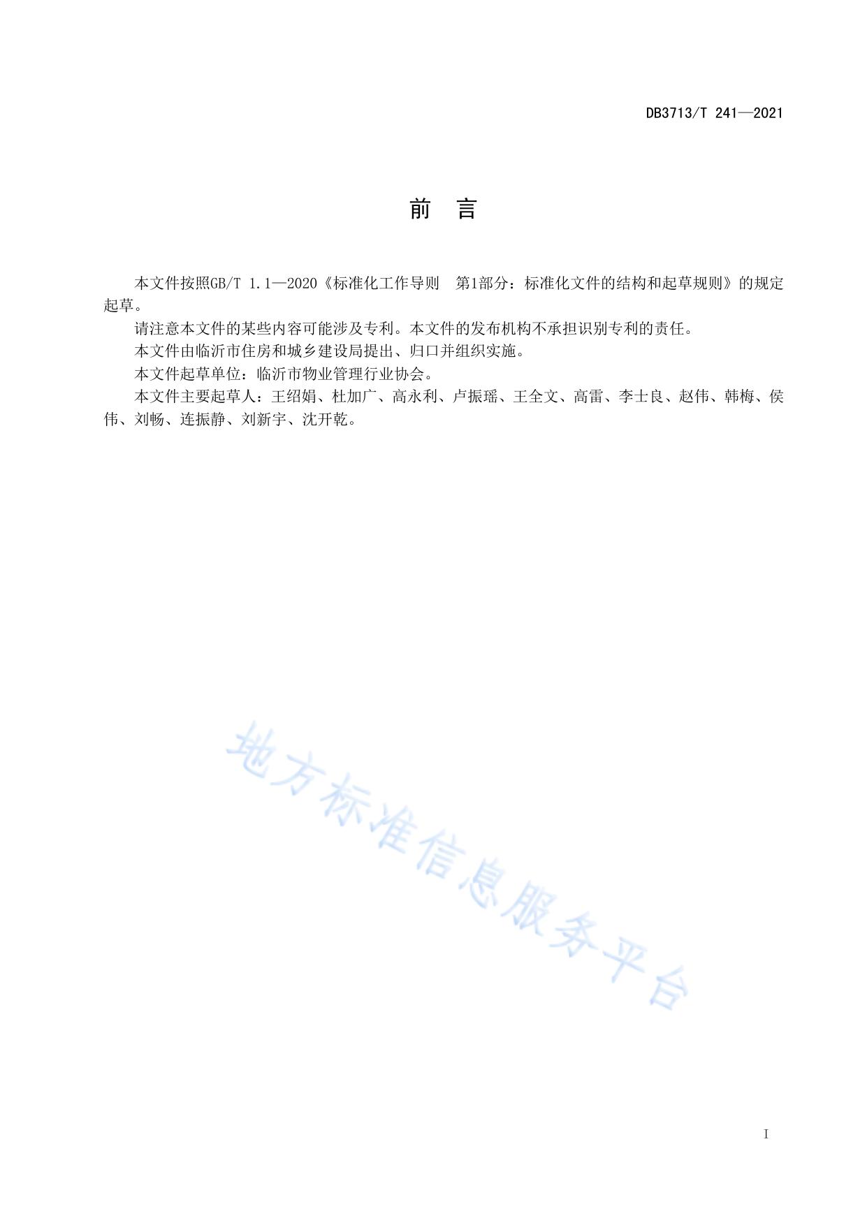老旧住宅小区基础服务规范