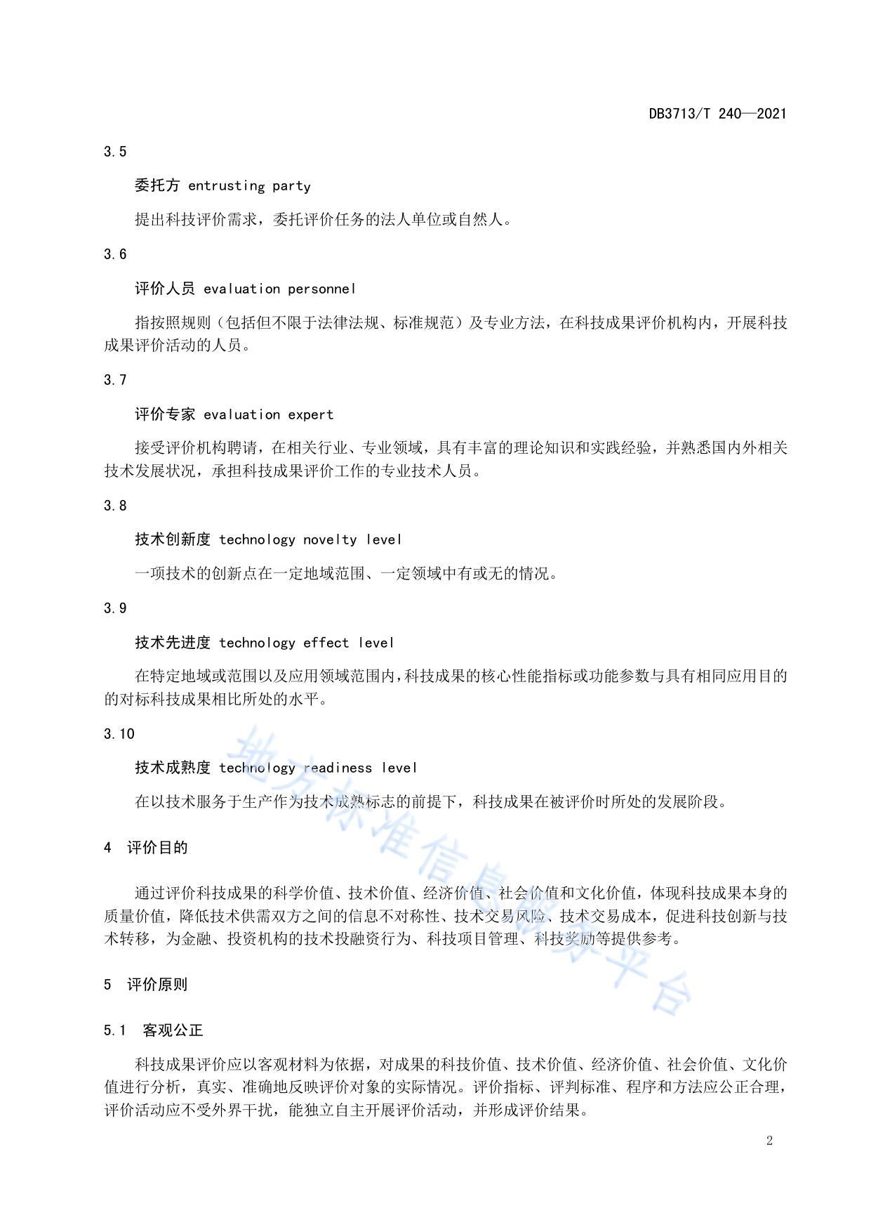 应用类科技成果评价规范