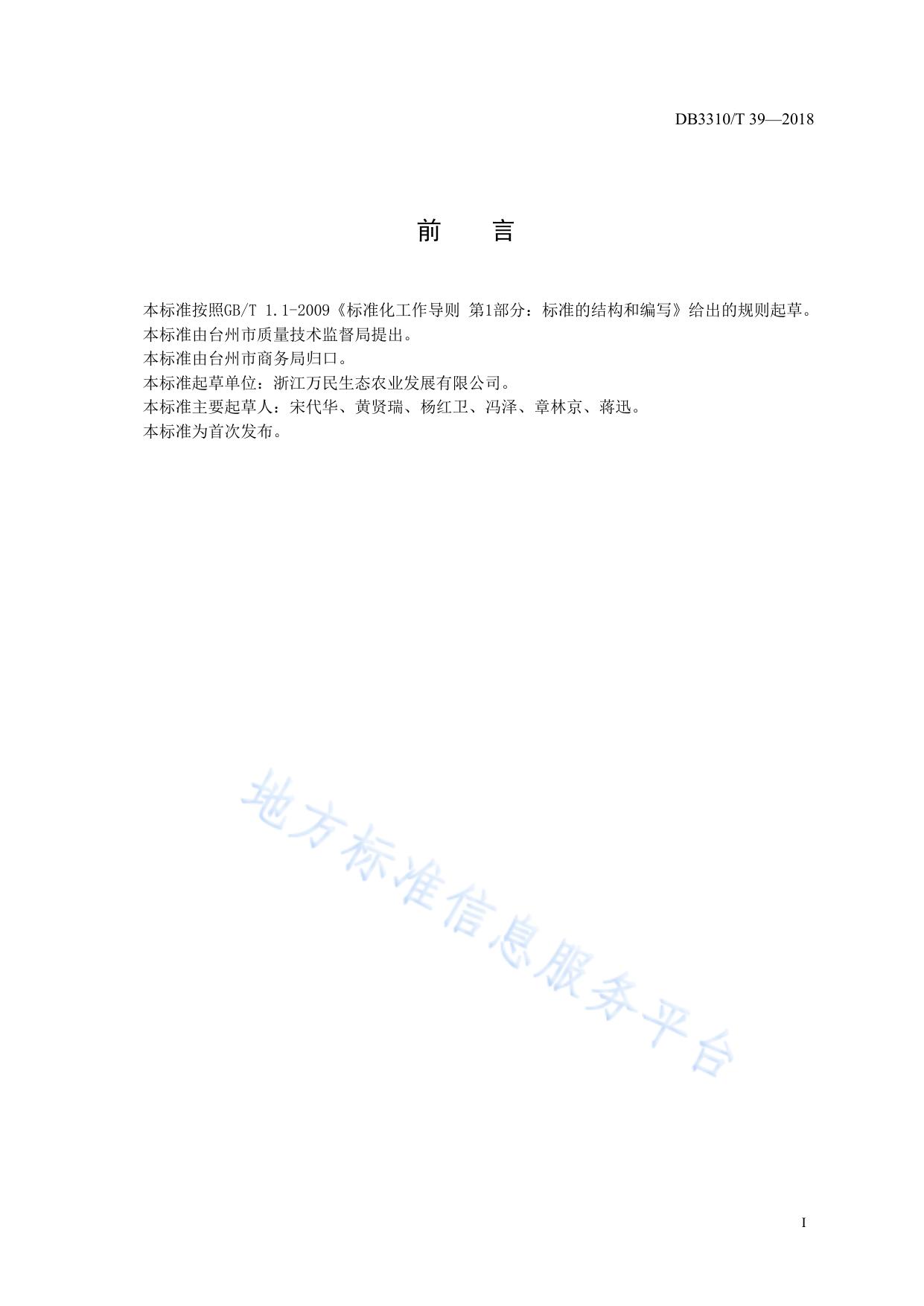 生鲜农产品配送服务规范