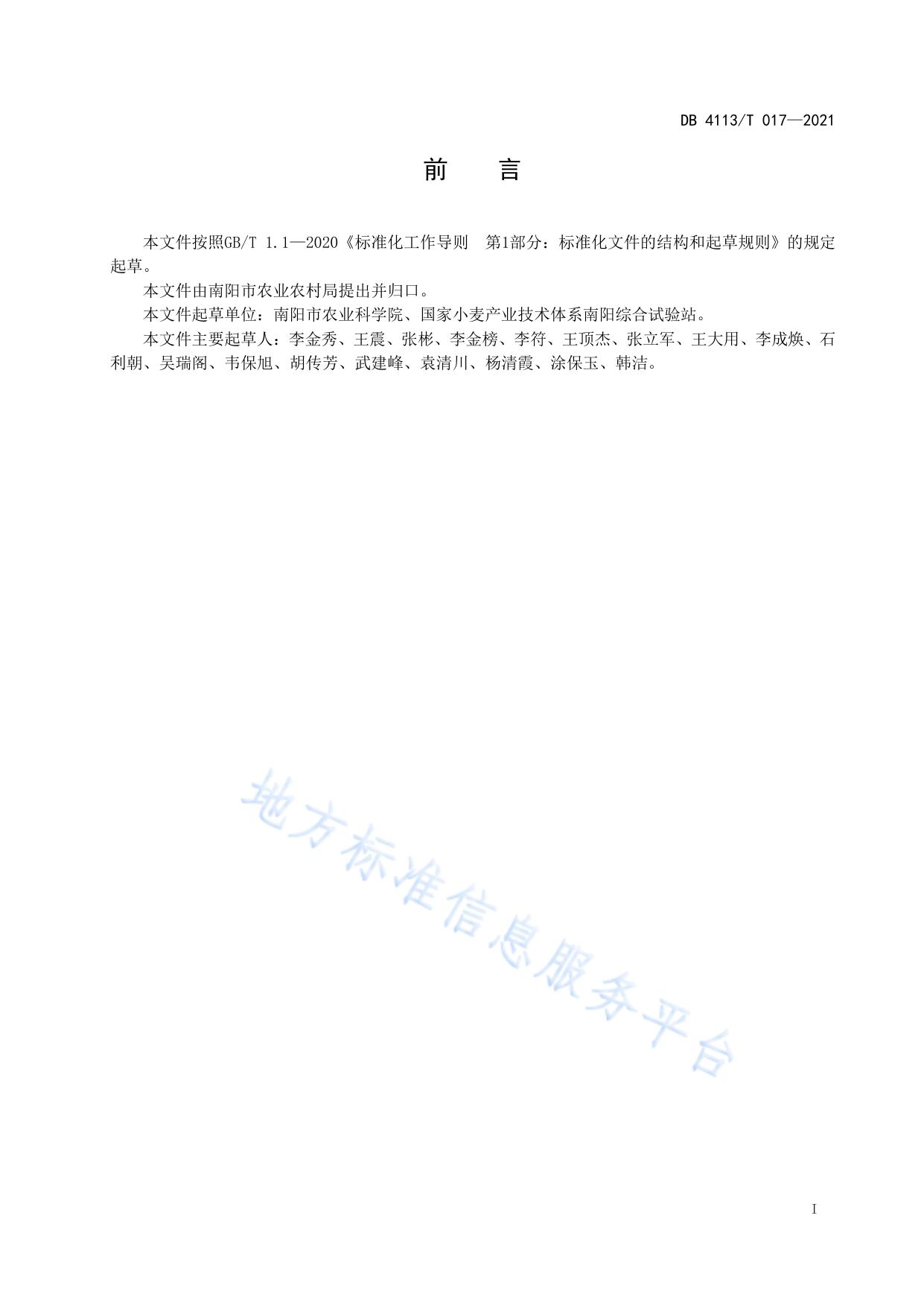 宛麦20优质高效栽培技术规程