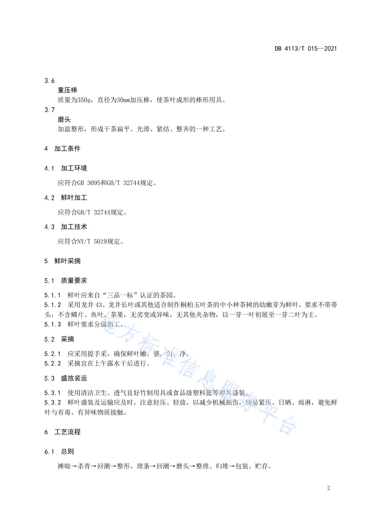 桐柏玉叶茶机械制作工艺技术规程