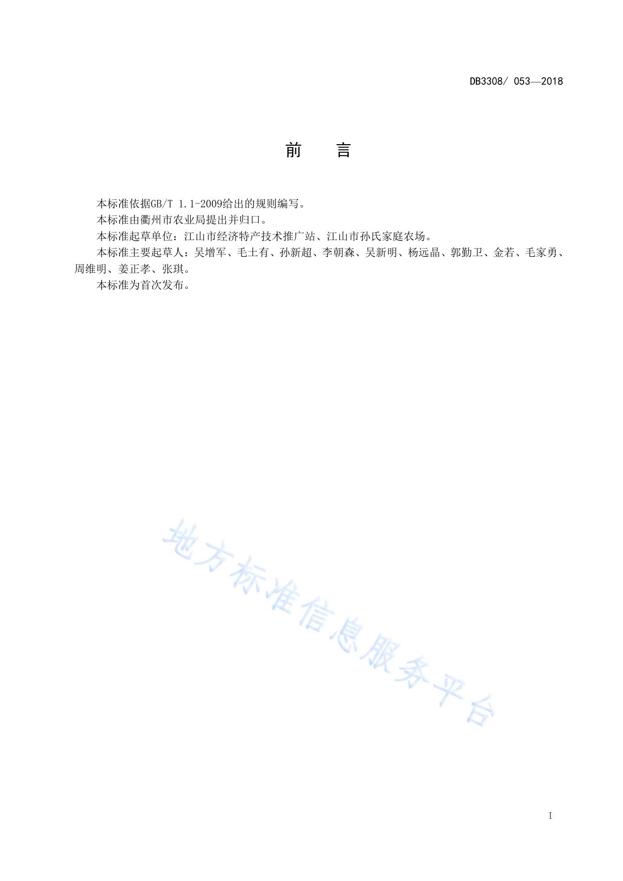 山地长瓜（瓠瓜）栽培技术规范