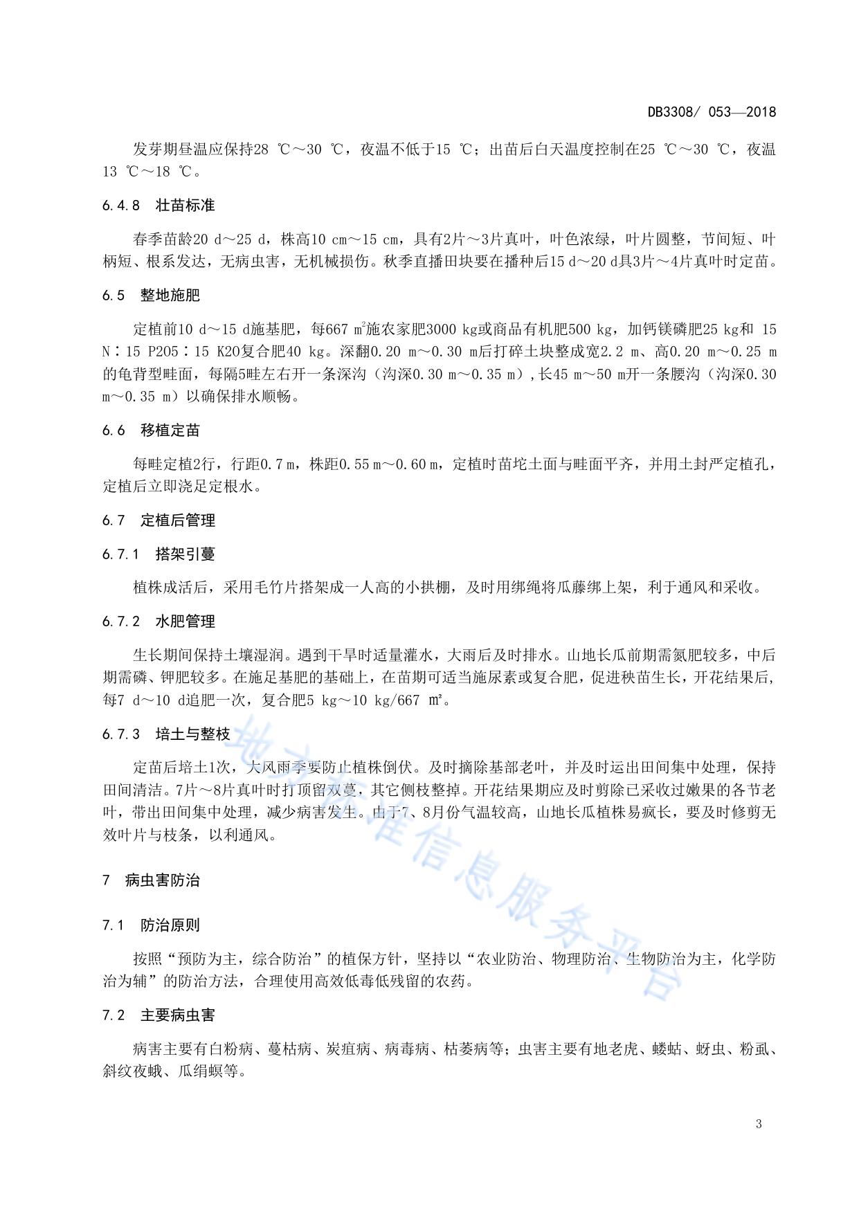 山地长瓜（瓠瓜）栽培技术规范