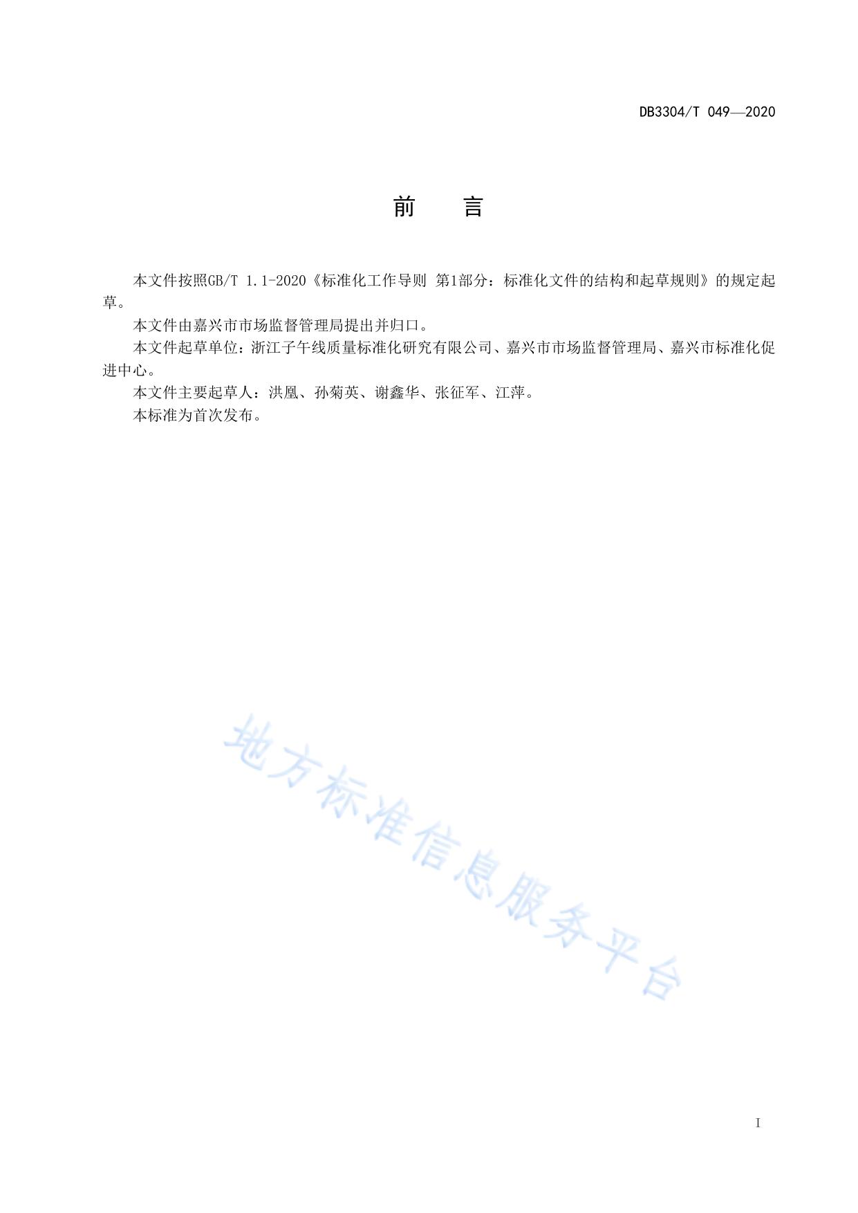 地方标准管理规范
