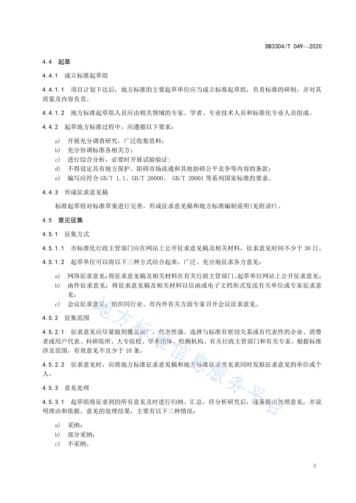 地方标准管理规范