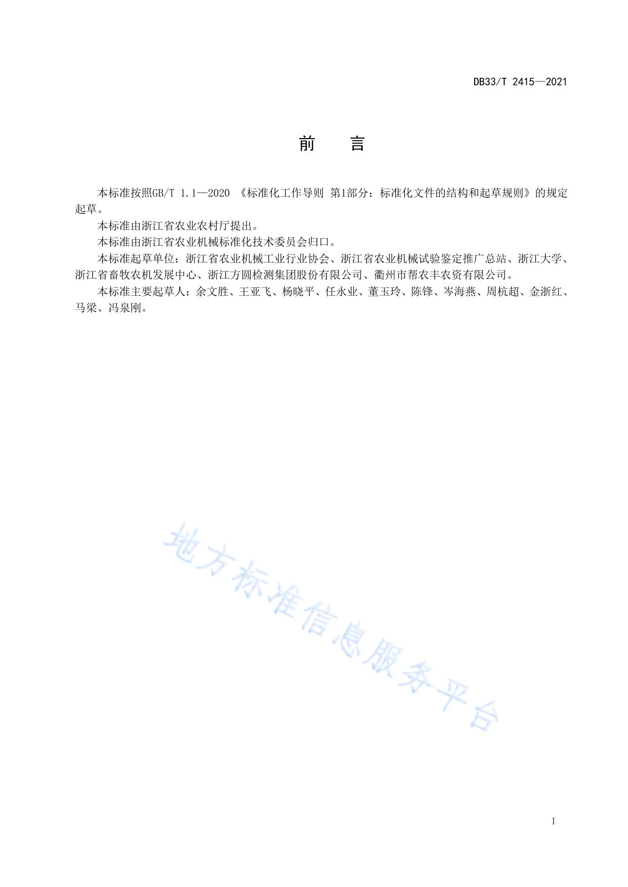 农用植保无人机使用技术规范
