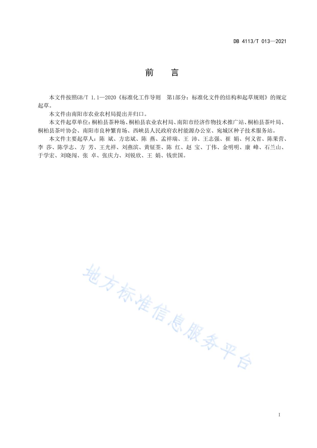 桐柏玉叶茶生产技术规程