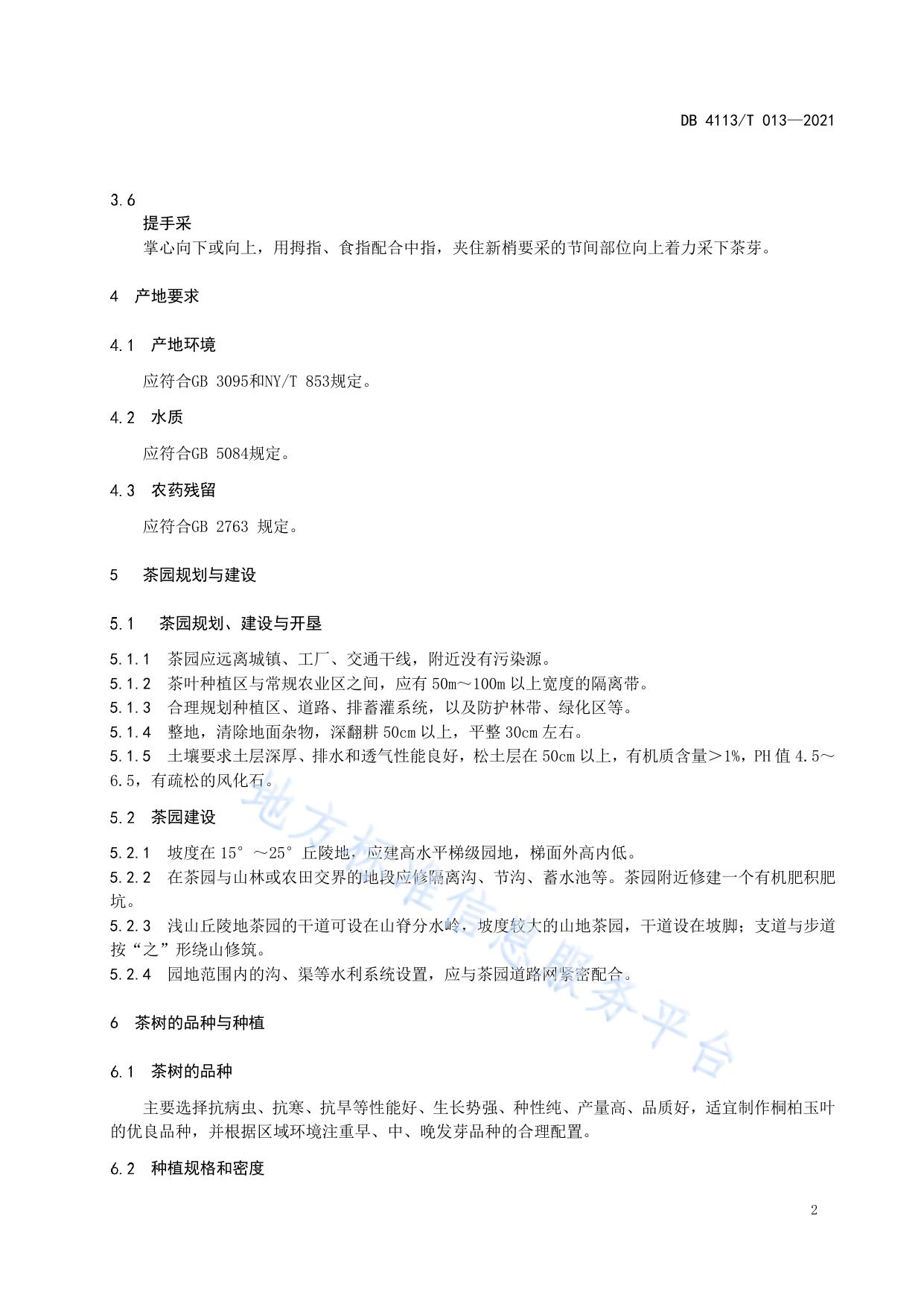 桐柏玉叶茶生产技术规程