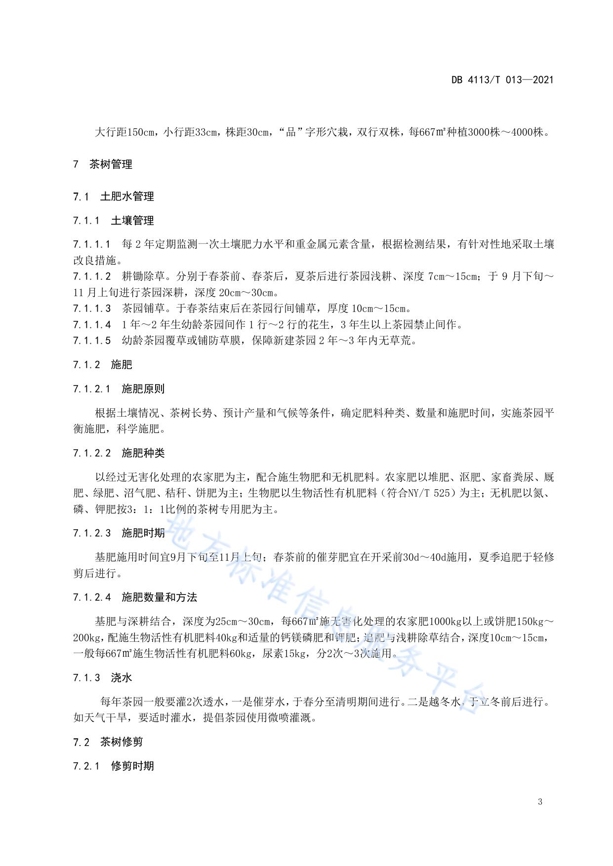 桐柏玉叶茶生产技术规程