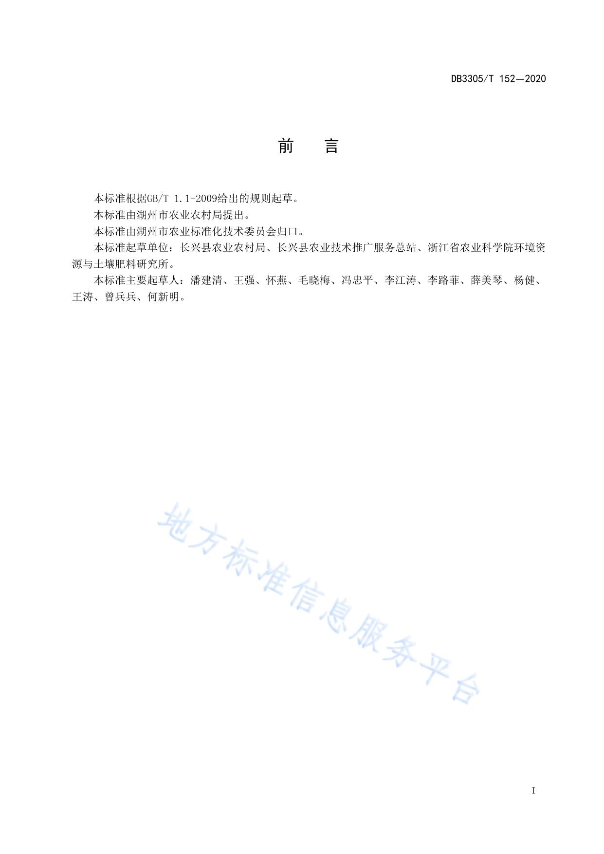 单季稻一次性施肥技术规程