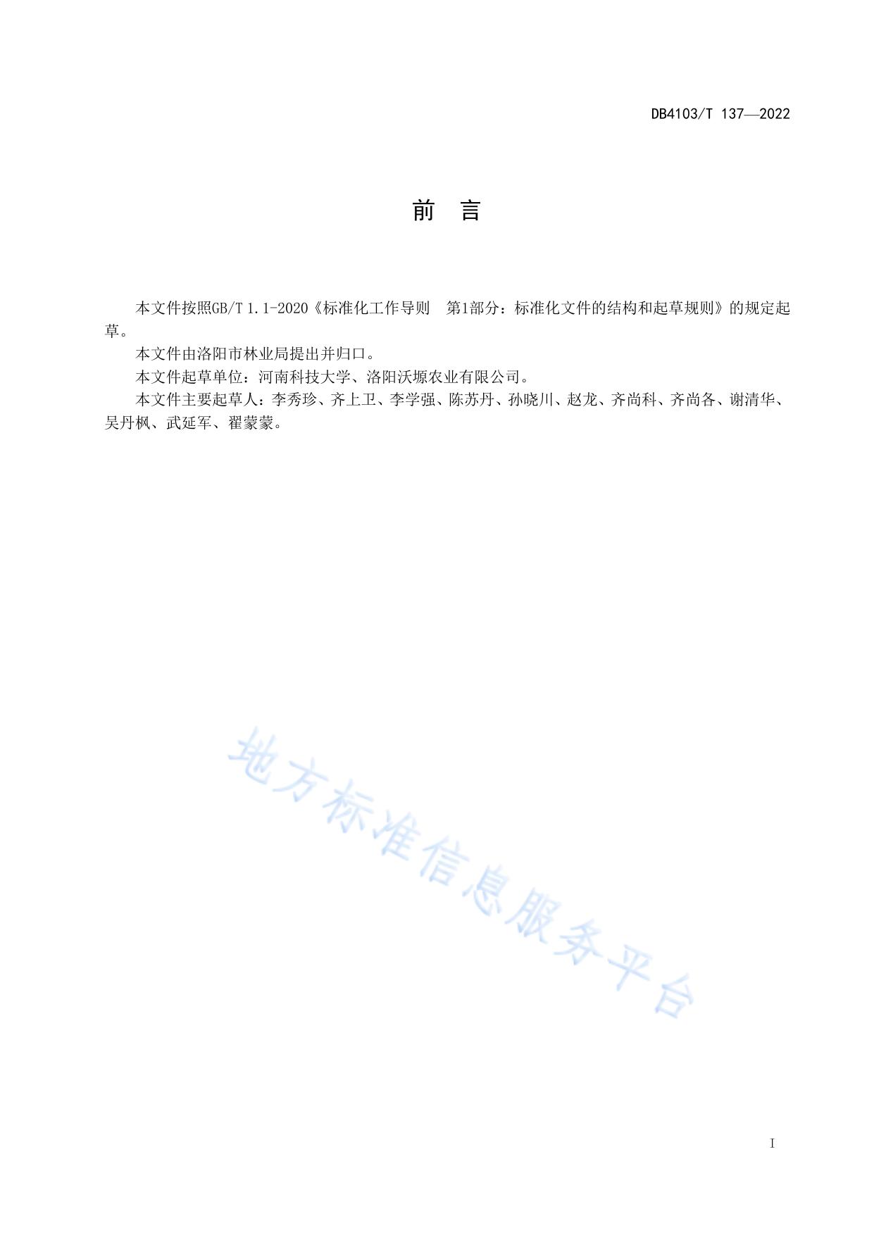 核桃大树多头改接技术规程