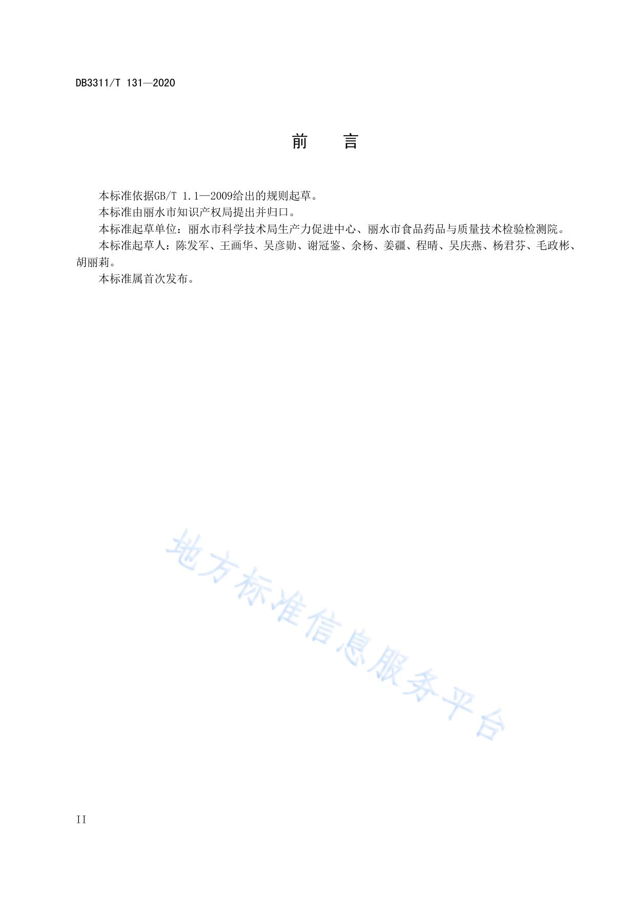 知识产权中介机构服务规范