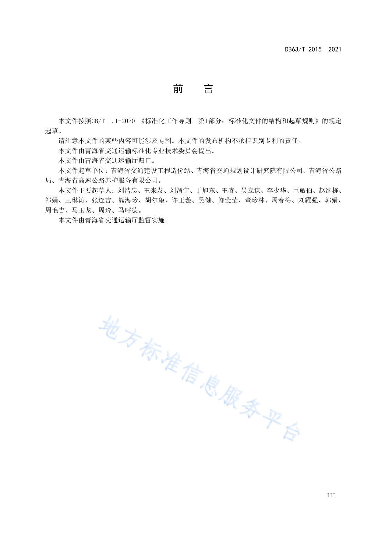 公路养护小修保养工程预算指标