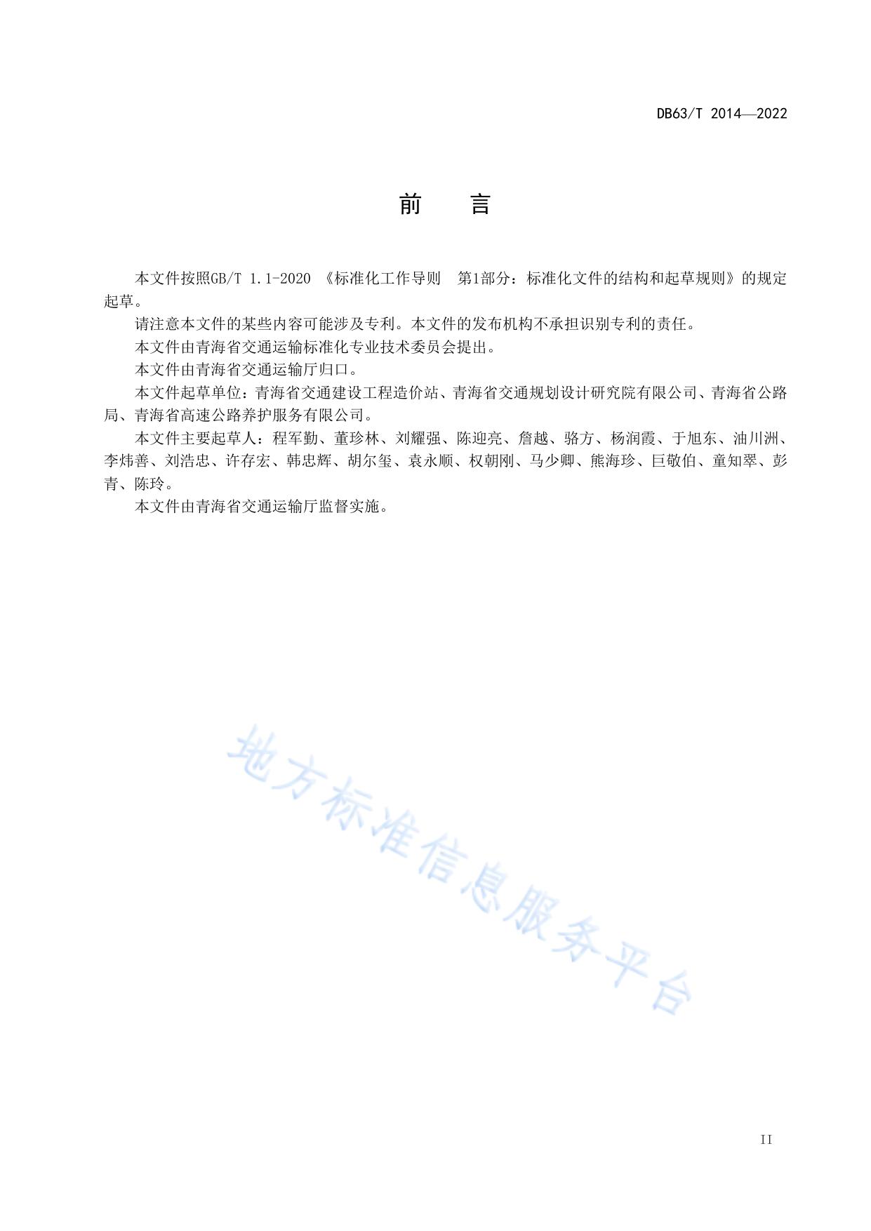 公路养护工程机械台班费用定额