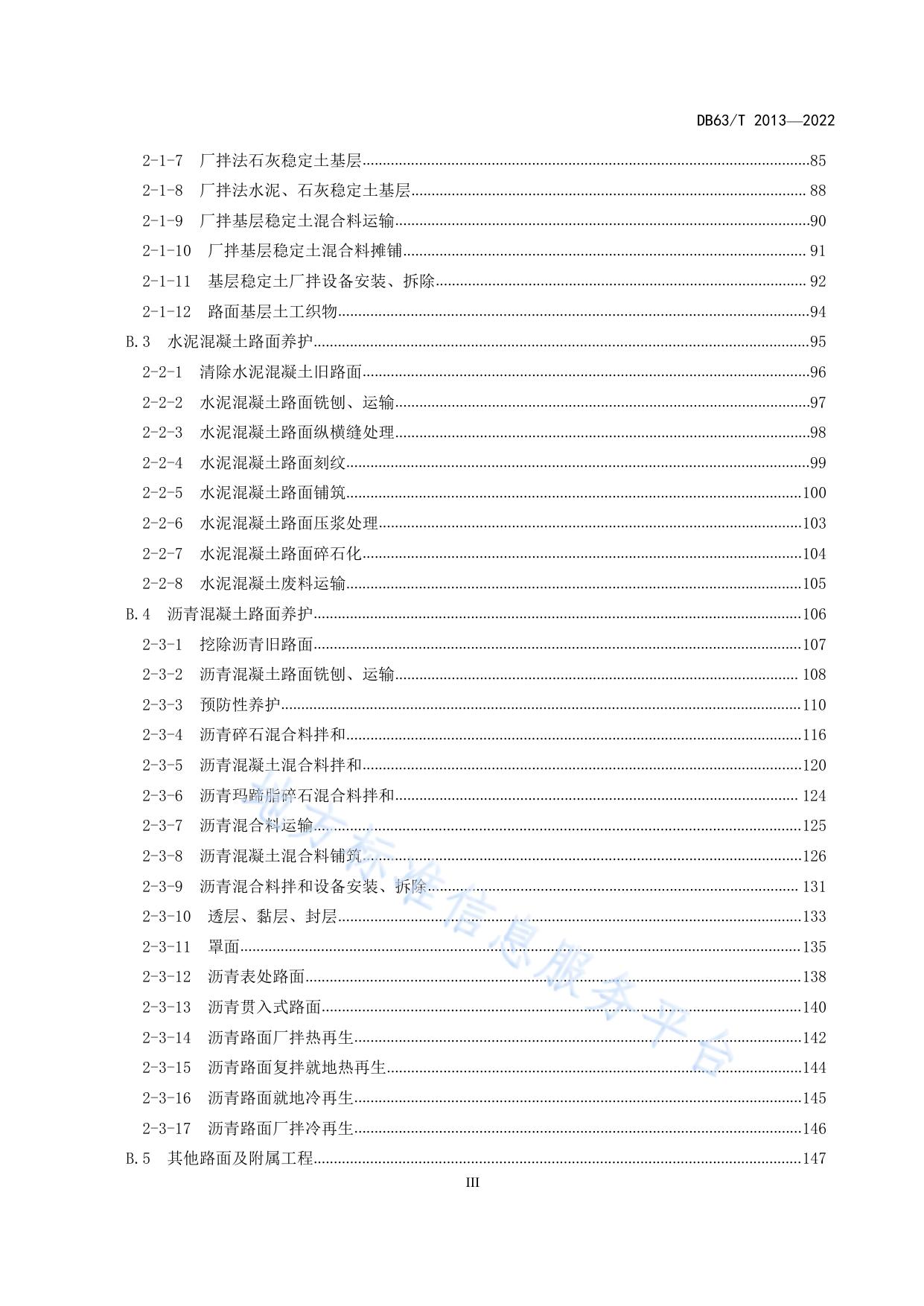 公路养护工程预算定额