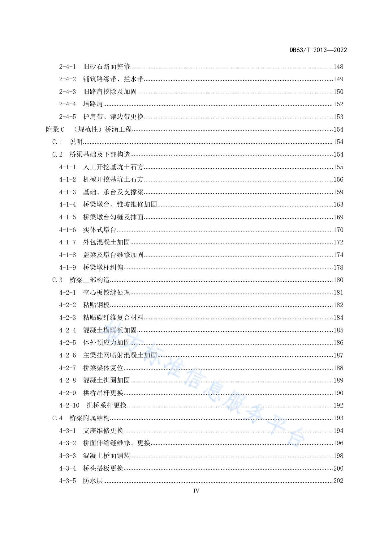 公路养护工程预算定额