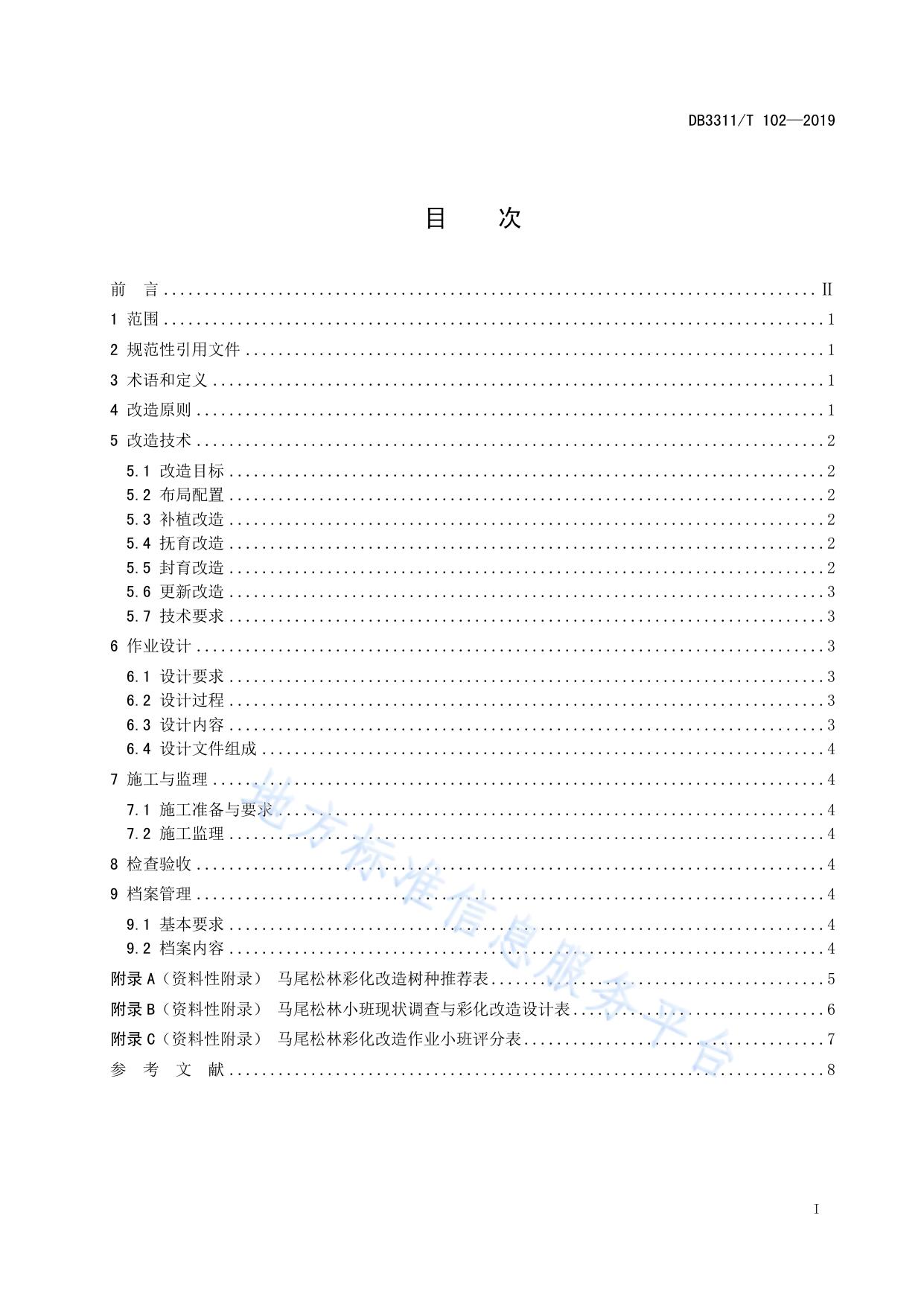 马尾松林彩化改造技术规程