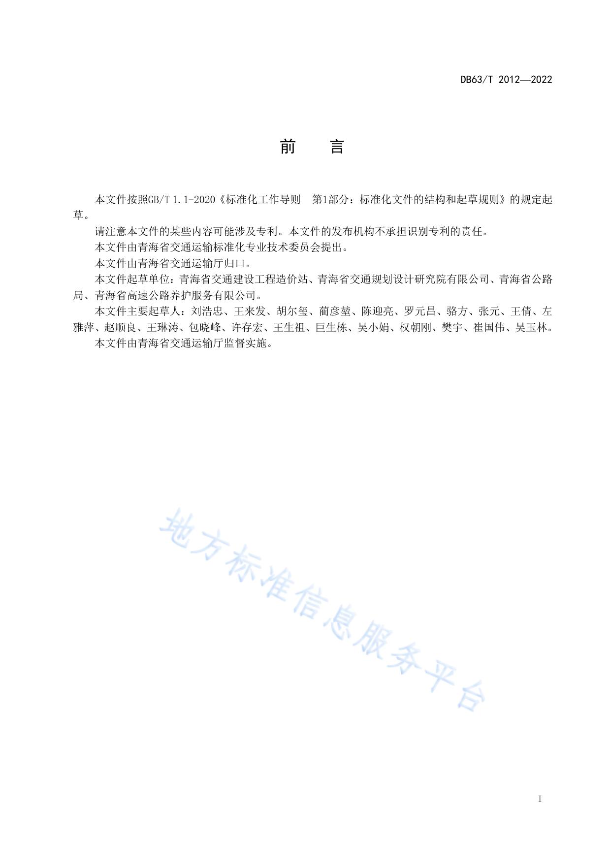 公路养护小修保养工程指标预算编制指南