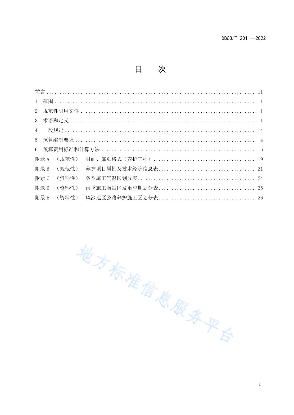 公路养护工程预算编制指南
