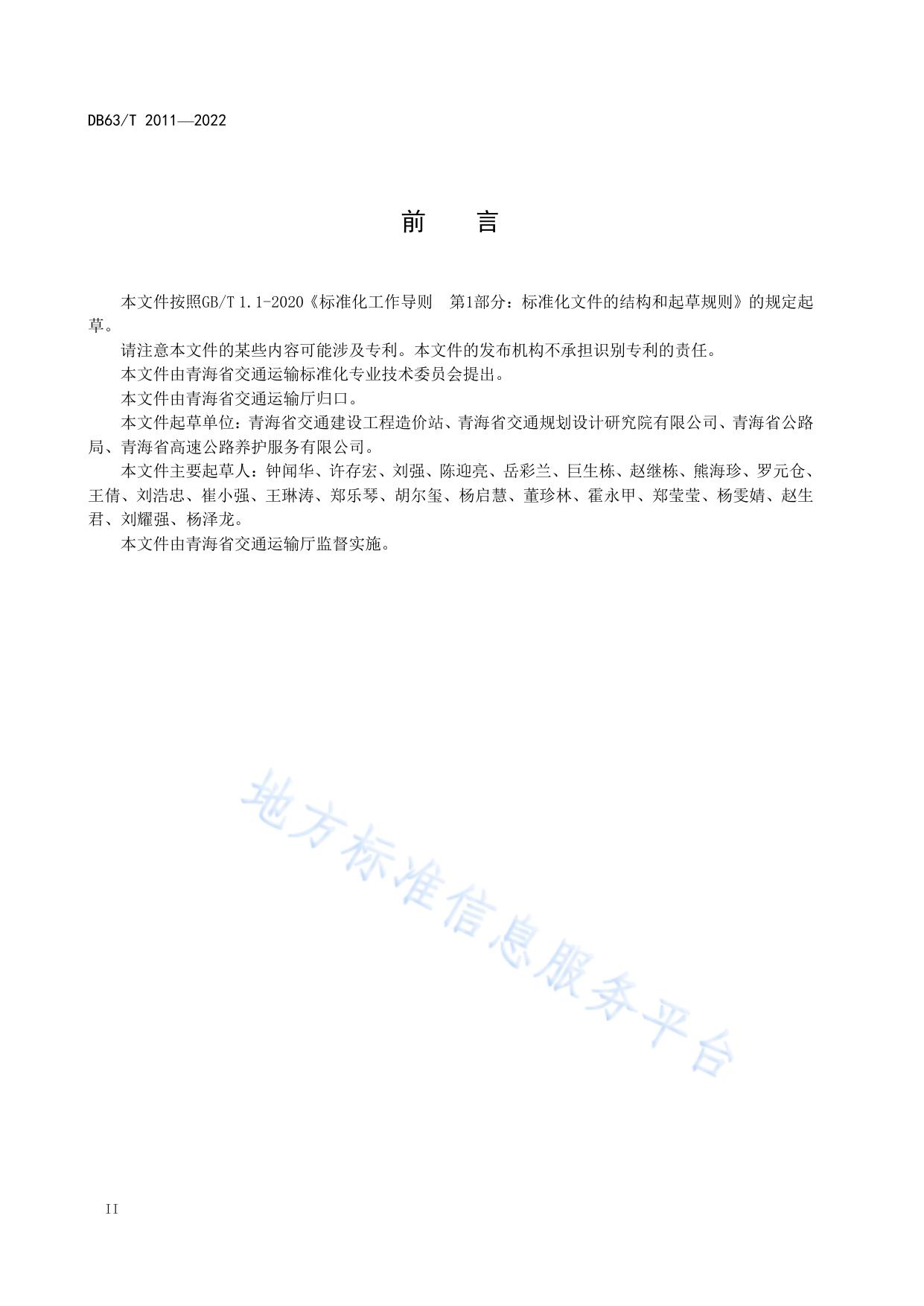 公路养护工程预算编制指南