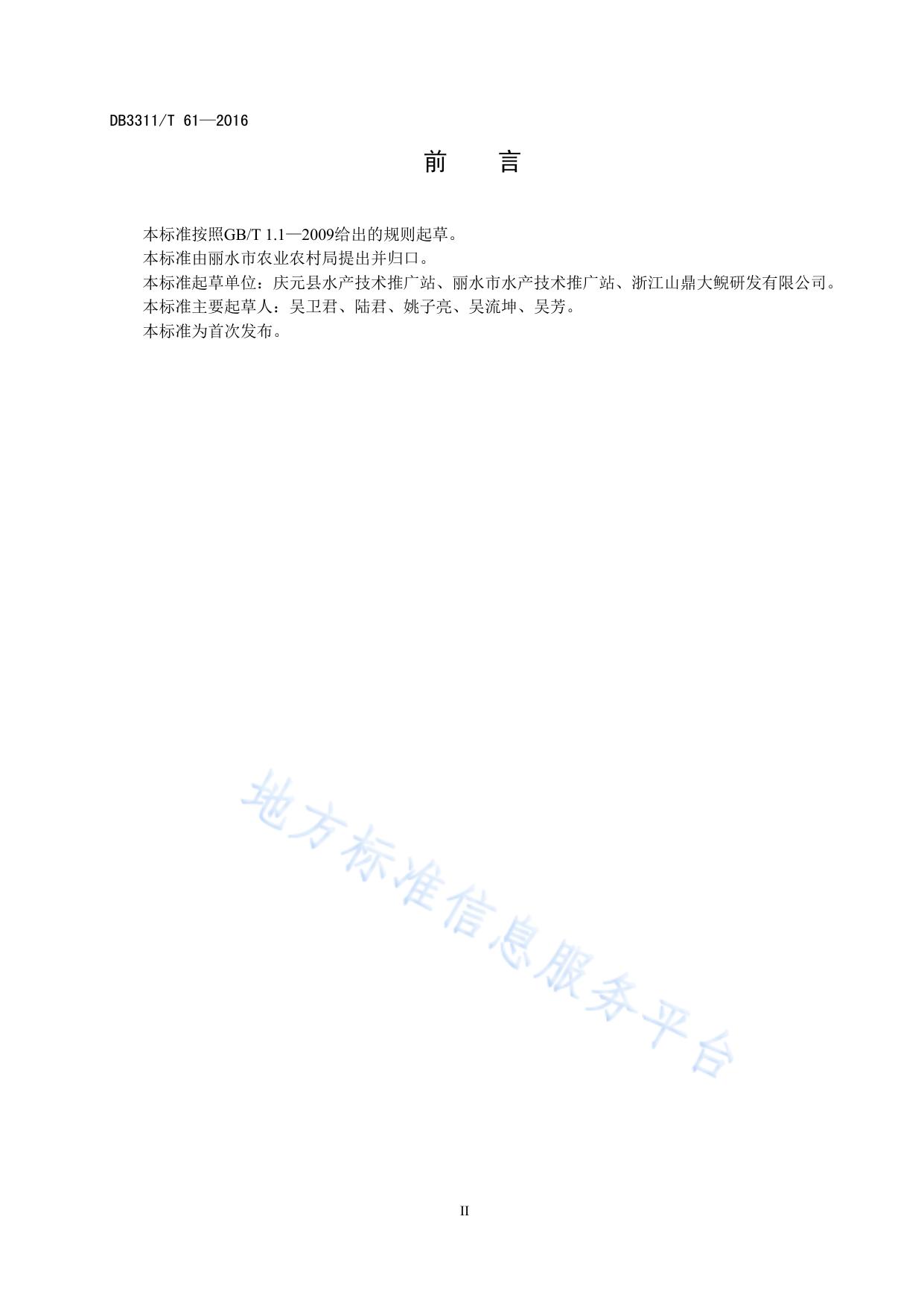 大鲵养殖技术规范