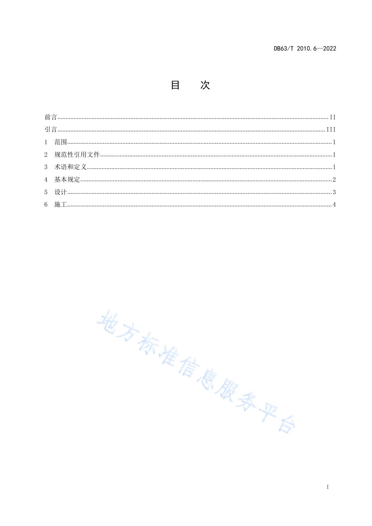 涉路行为标准化规范  第6部分：公路结构物利用技术
