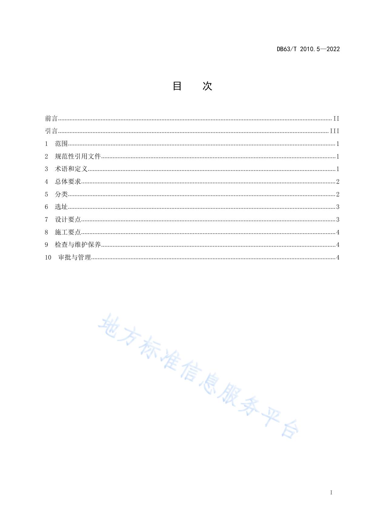 涉路行为标准化规范  第5部分：公路沿线非公路标志