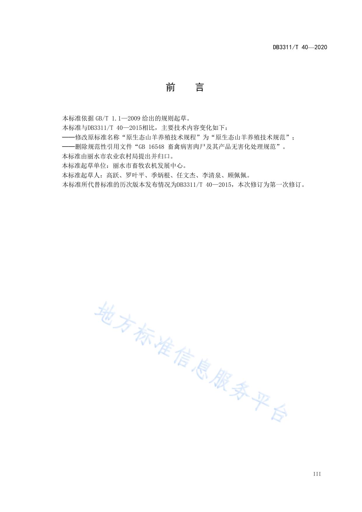 原生态山羊养殖技术规范