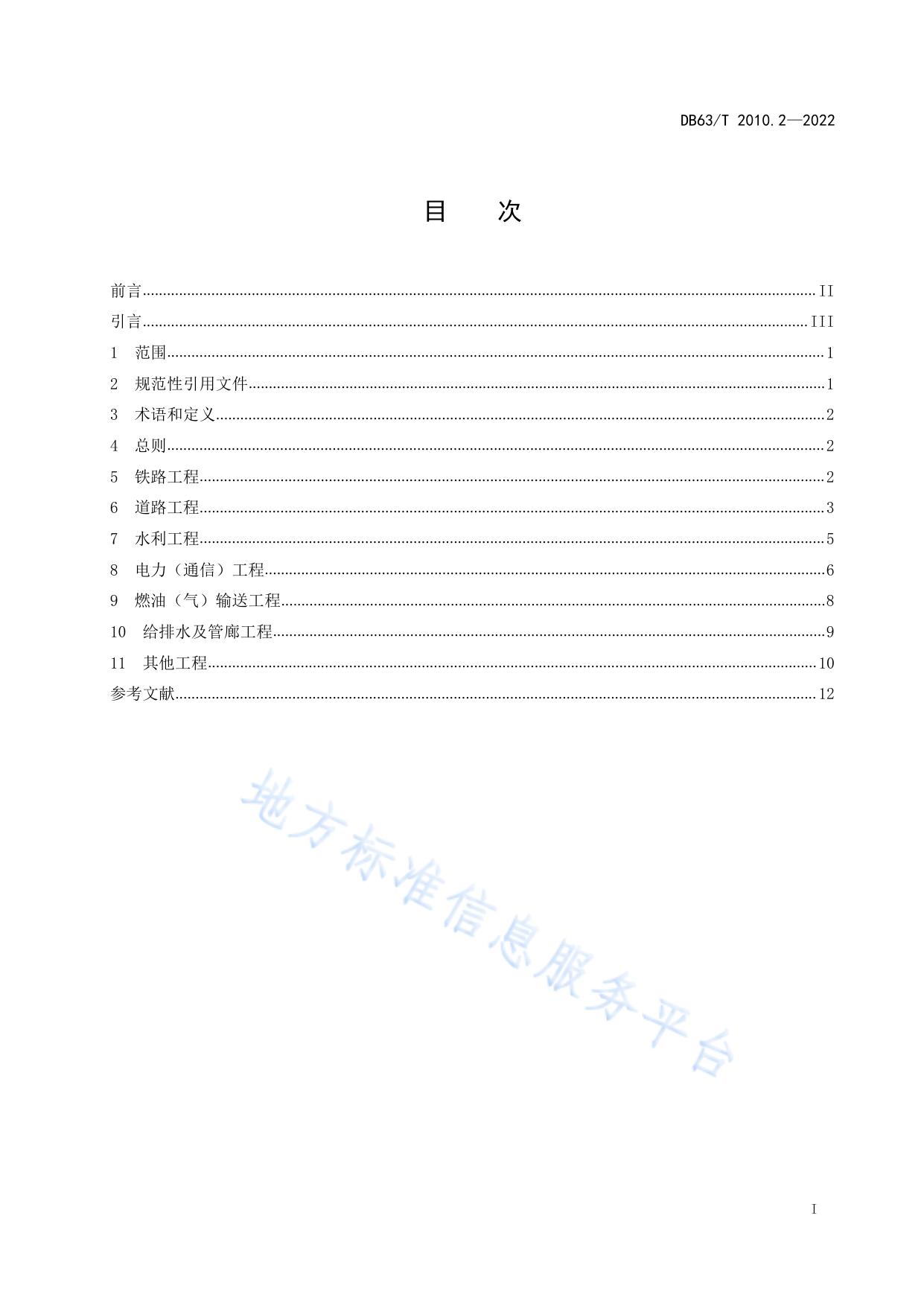 涉路行为标准化规范  第2部分：涉路项目技术要点