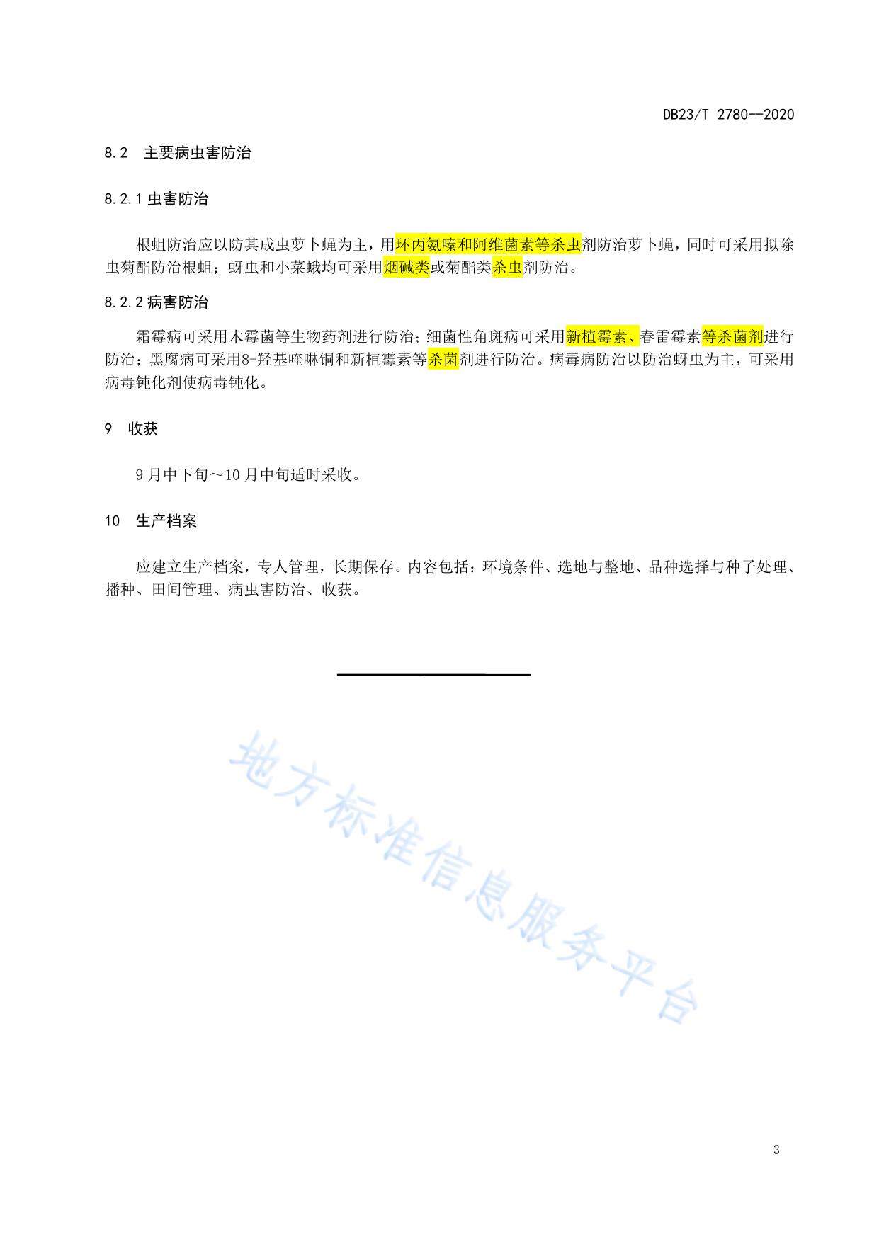 根用芥菜栽培产技术规程