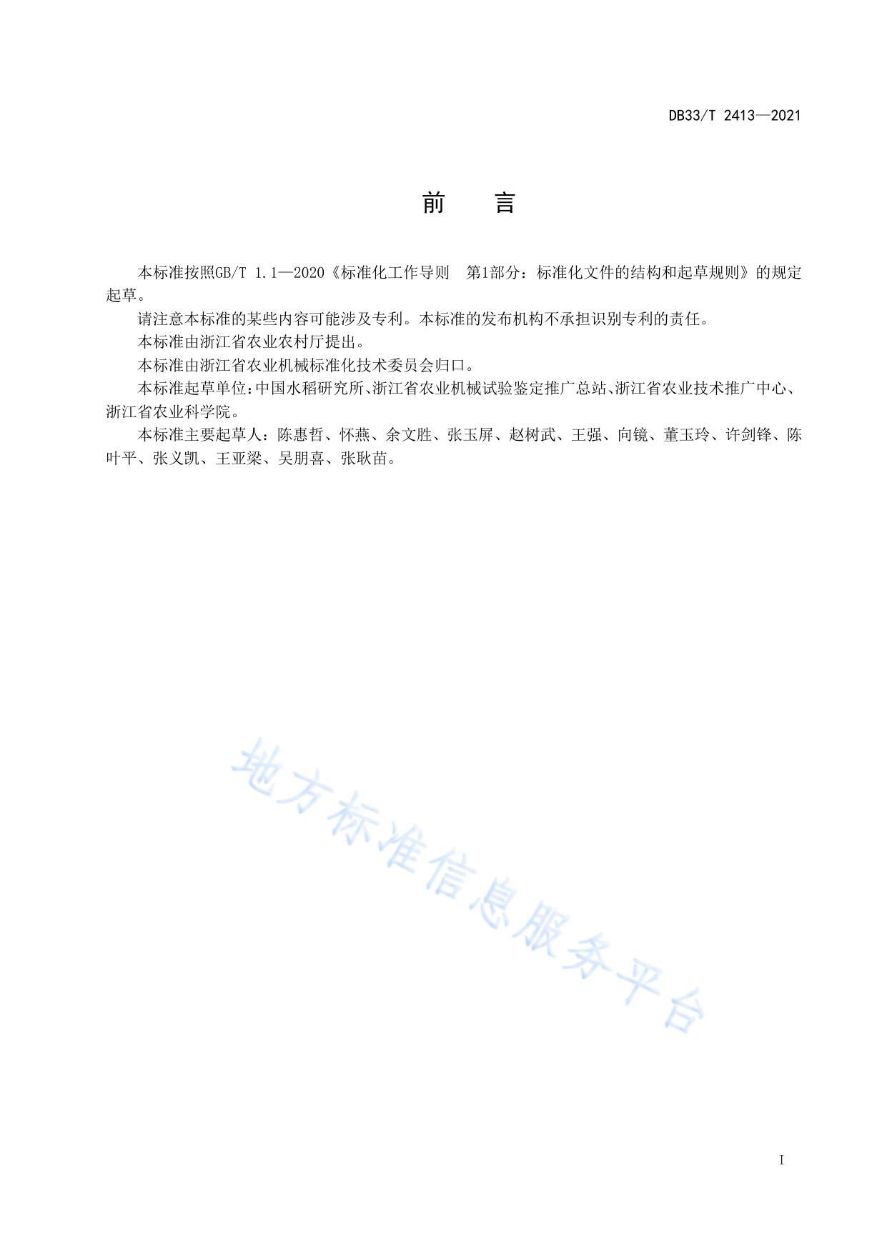 水稻机插同步侧深施肥技术规程
